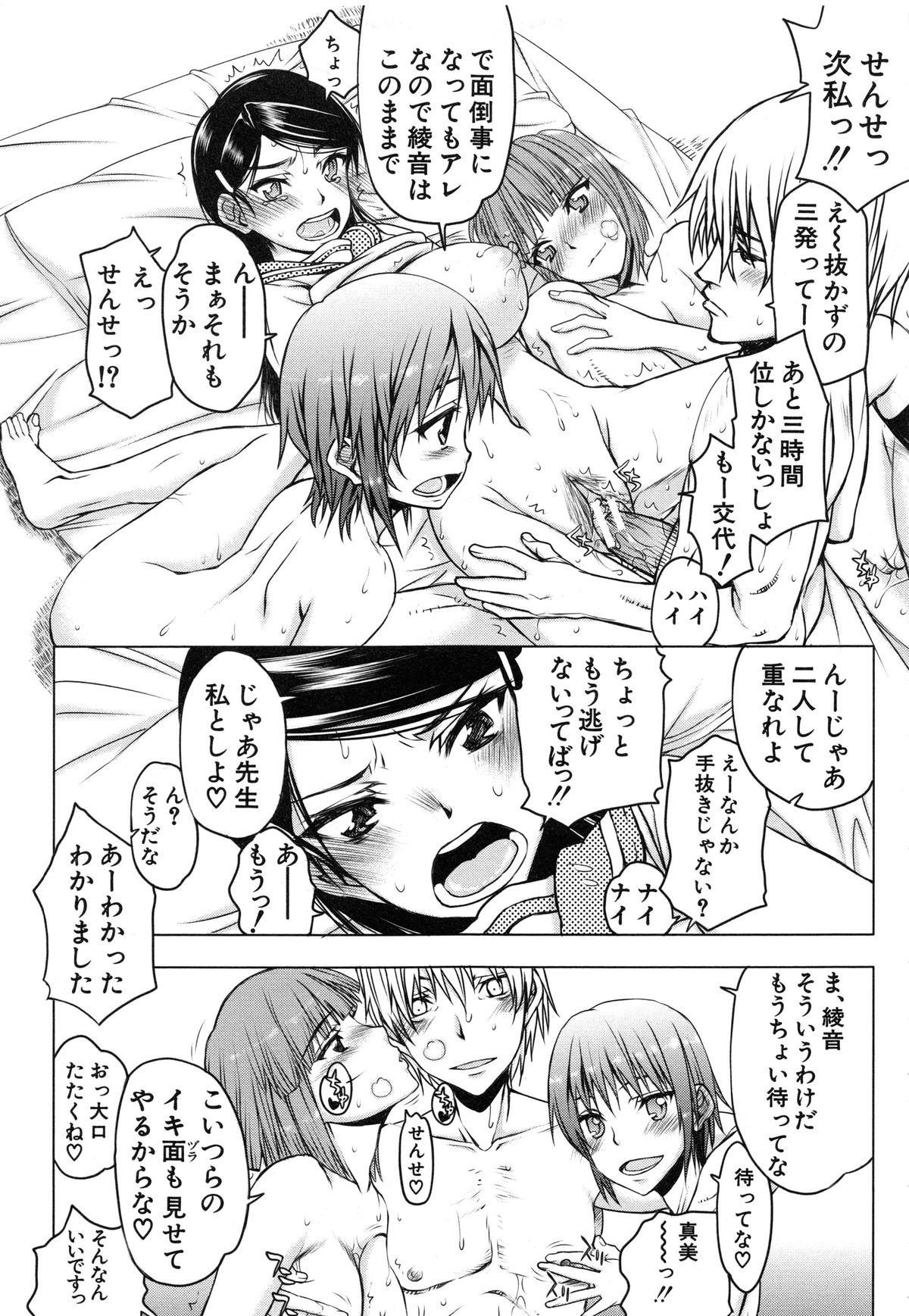 【エロ漫画】【エロ漫画】グルの女友達に相談してしまいハメられた巨乳JK…男性教師の家に連れられ拘束され同じく性奴隷のJK達と4Pをする。【佐藤登志雄：いつのまにか彼女は】