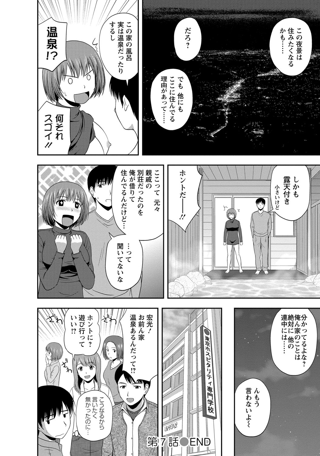 【エロ漫画】【エロ漫画】専門学生の巨乳彼女と山奥の夜景が一望できる部屋でバックで生ハメ中出しいちゃラブセックスでアクメ堕ちしちゃう【佐藤茶菓子：MILD MINT】
