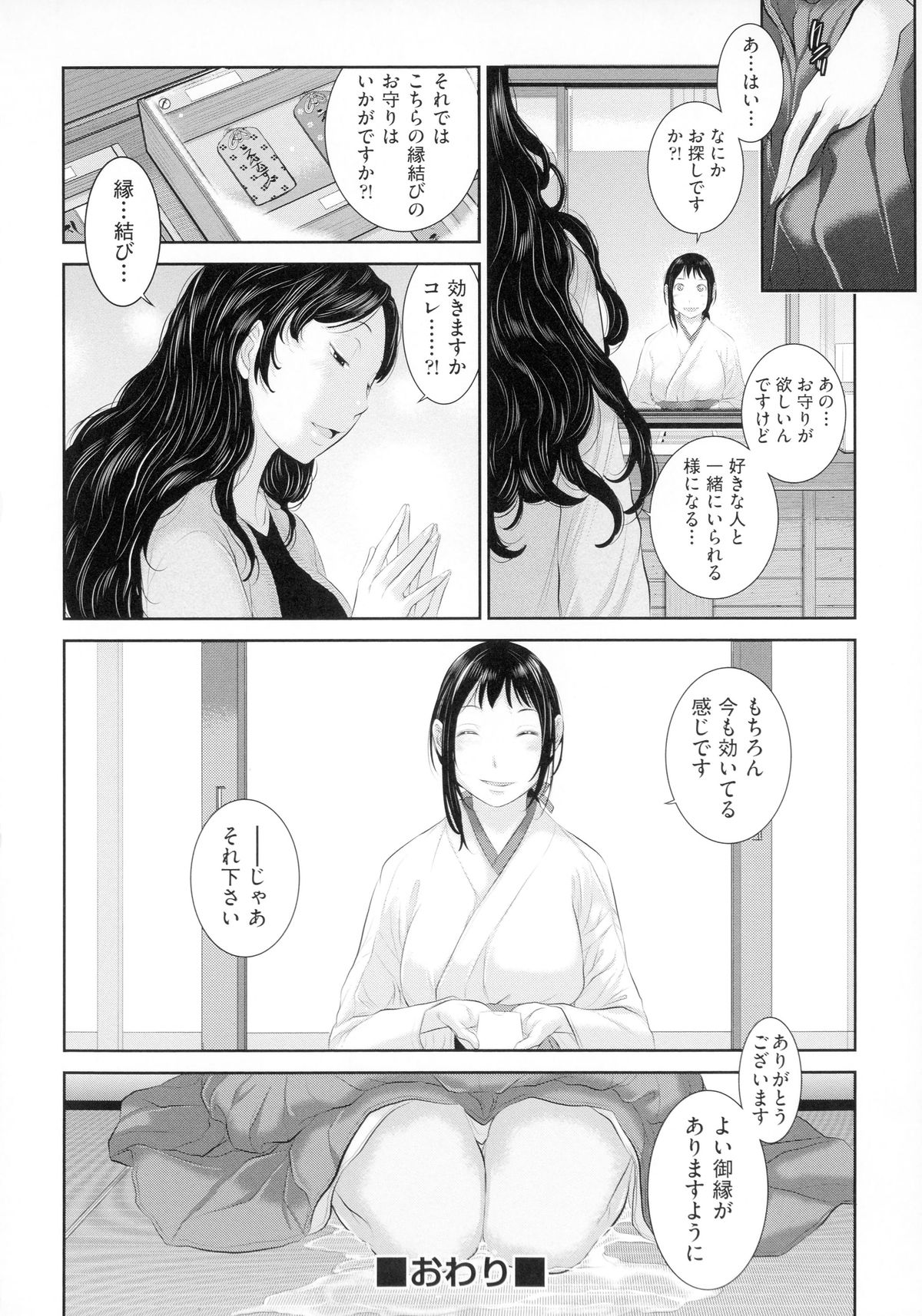 【エロ漫画】【エロ漫画】美少女男の娘な巫女が同僚のメガネ巫女のまんこを破魔矢でいたずらして、さらに激しく中出しセックスする！【はらざきたくま：合縁奇縁】