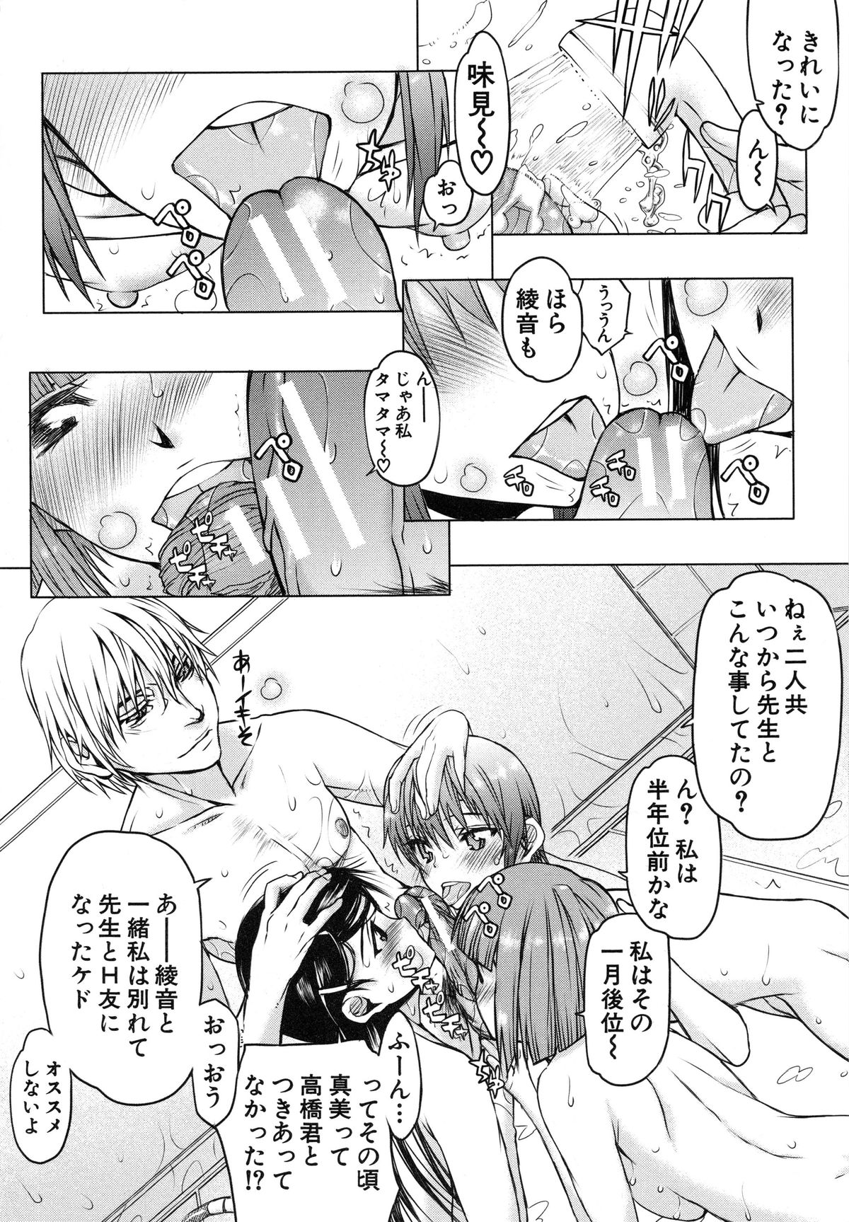 【エロ漫画】【エロ漫画】グルの女友達に相談してしまいハメられた巨乳JK…男性教師の家に連れられ拘束され同じく性奴隷のJK達と4Pをする。【佐藤登志雄：いつのまにか彼女は】
