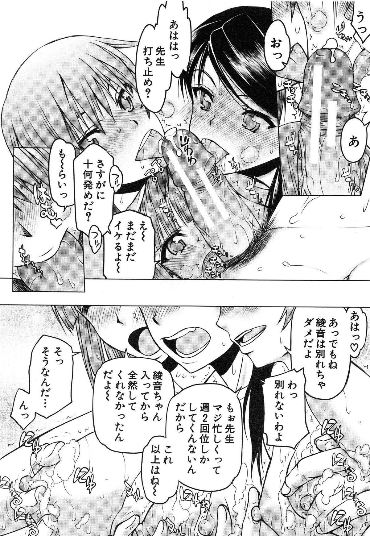 【エロ漫画】【エロ漫画】グルの女友達に相談してしまいハメられた巨乳JK…男性教師の家に連れられ拘束され同じく性奴隷のJK達と4Pをする。【佐藤登志雄：いつのまにか彼女は】