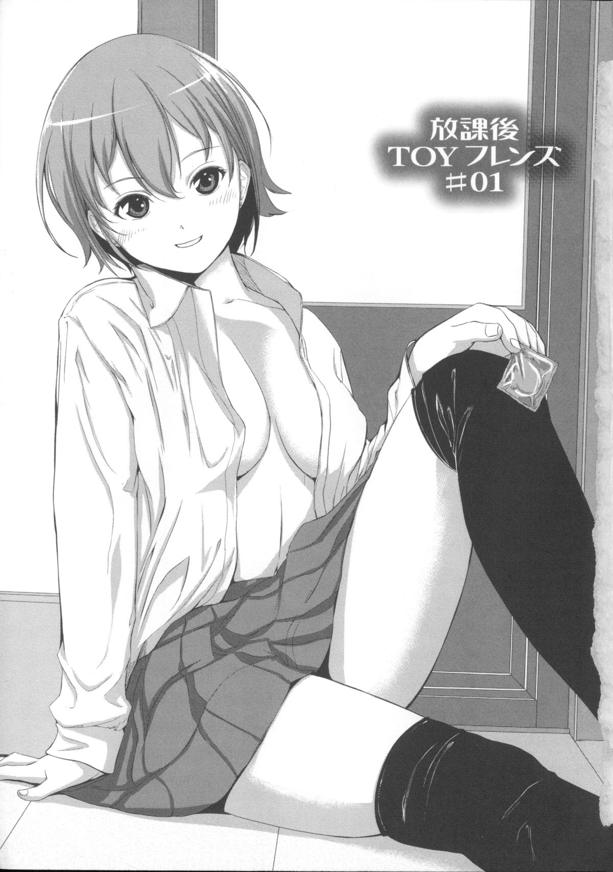 【エロ漫画】【エロ漫画】幼馴染のJKにテストで90点以上とったら何でも言うこと聞いてやるって言った彼を拘束してフェラをして騎乗位で生ハメ中出し逆レイプしちゃう【ぐすたふ：放課後TOY フレンズ】
