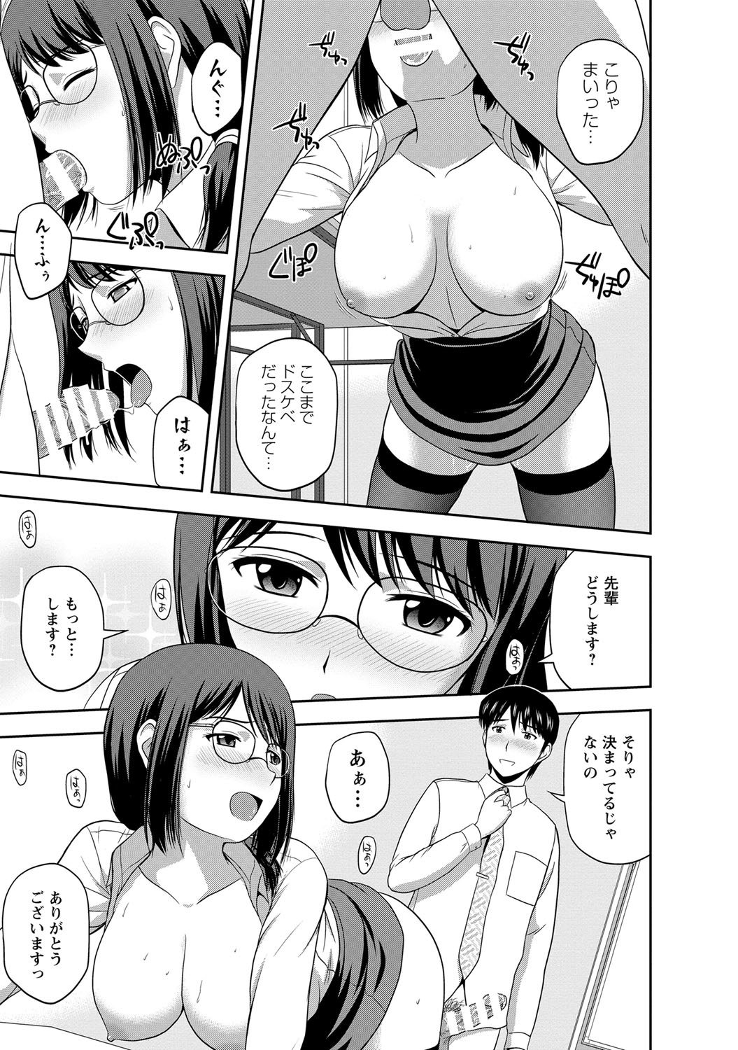 【エロ漫画】普段は地味で冴えないメガネOLだが、実は髪を下ろしてメガネを外すと巨乳美女で残業後のオフィスでオナニー配信を……のトップ画像