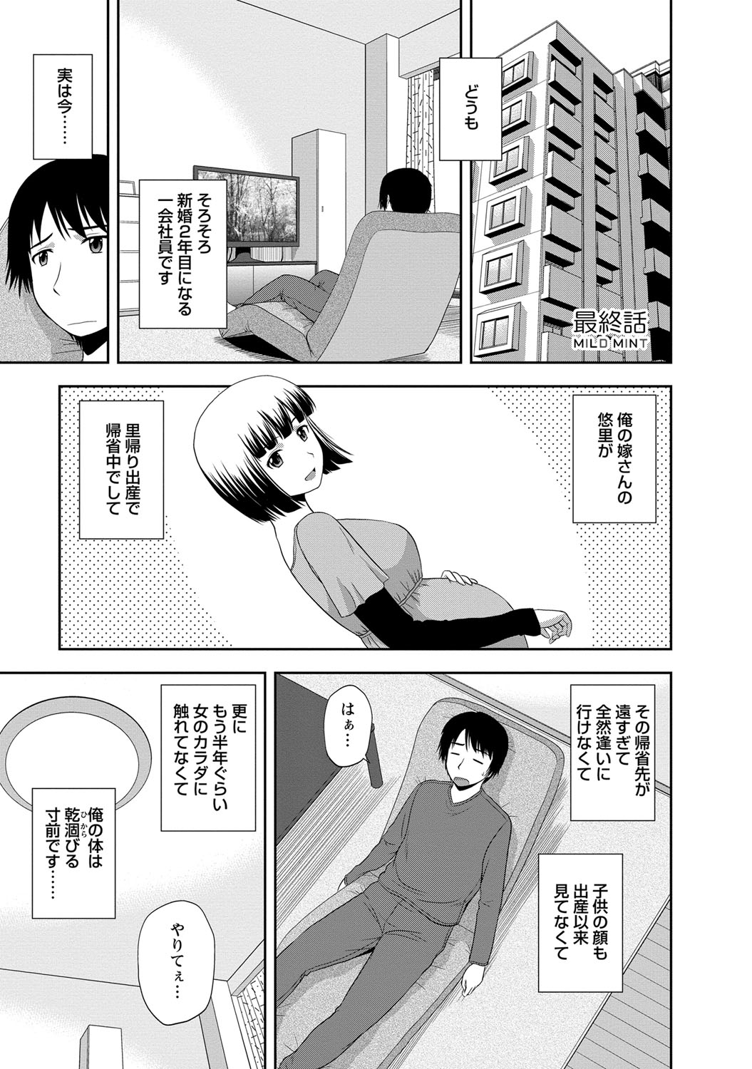 【エロ漫画】【エロ漫画】甘えん坊の彼を誘惑しちゃう彼を誘惑しちゃう淫乱人妻…ご奉仕フェラをして６９や生ハメ中足セックスえ淫乱堕ちしちゃう【佐藤茶菓子：Mild Mint】