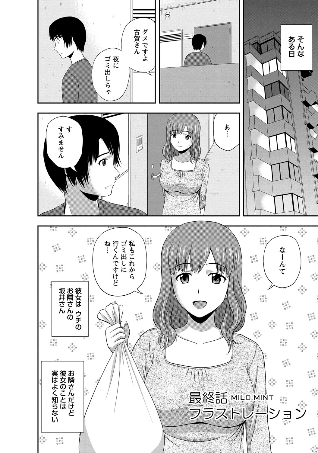 【エロ漫画】【エロ漫画】甘えん坊の彼を誘惑しちゃう彼を誘惑しちゃう淫乱人妻…ご奉仕フェラをして６９や生ハメ中足セックスえ淫乱堕ちしちゃう【佐藤茶菓子：Mild Mint】