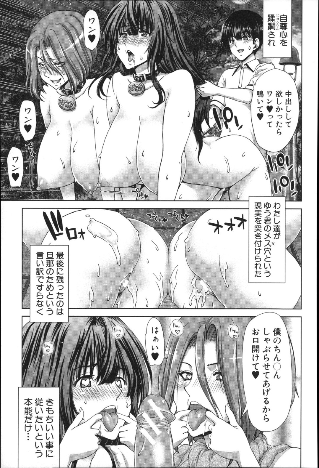 【エロ漫画】【エロ漫画】旦那とのセックスで不満足な人妻らが少年の巨根チンポでセックス漬けされ女として悦びを感じる肉便器に完全調教されてしまった【堀博昭：キモチいいミルクに溺れる人妻達】