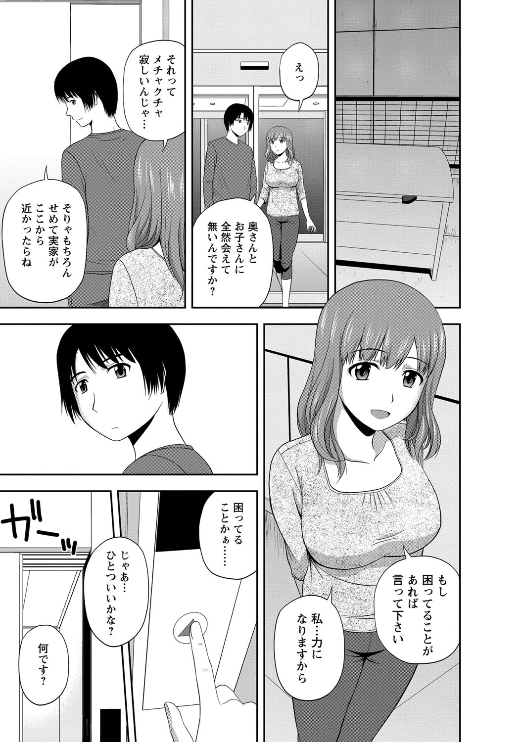 【エロ漫画】【エロ漫画】甘えん坊の彼を誘惑しちゃう彼を誘惑しちゃう淫乱人妻…ご奉仕フェラをして６９や生ハメ中足セックスえ淫乱堕ちしちゃう【佐藤茶菓子：Mild Mint】