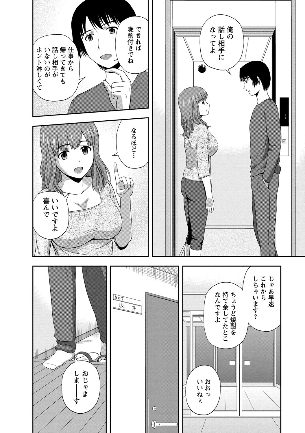 【エロ漫画】【エロ漫画】甘えん坊の彼を誘惑しちゃう彼を誘惑しちゃう淫乱人妻…ご奉仕フェラをして６９や生ハメ中足セックスえ淫乱堕ちしちゃう【佐藤茶菓子：Mild Mint】