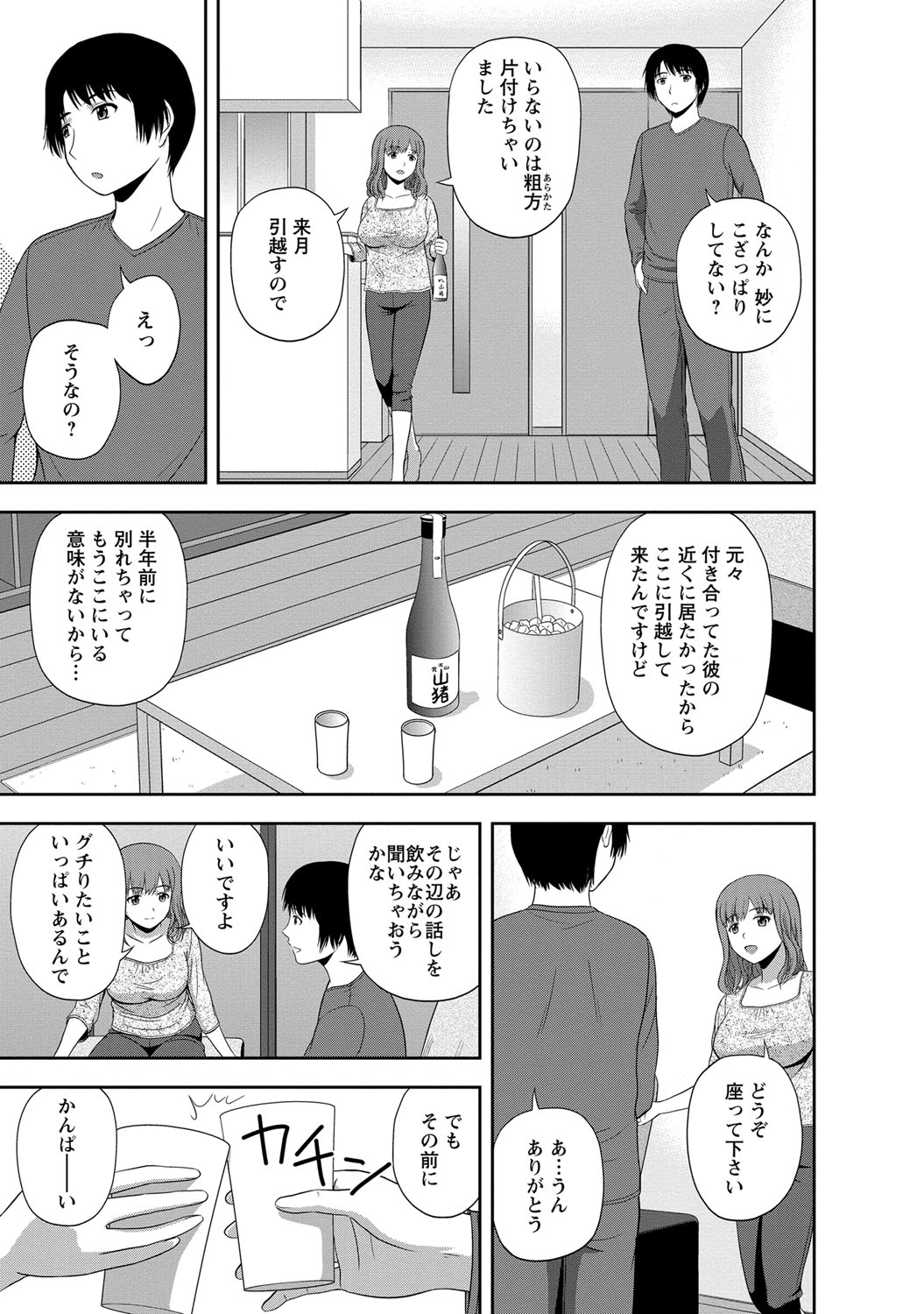 【エロ漫画】【エロ漫画】甘えん坊の彼を誘惑しちゃう彼を誘惑しちゃう淫乱人妻…ご奉仕フェラをして６９や生ハメ中足セックスえ淫乱堕ちしちゃう【佐藤茶菓子：Mild Mint】