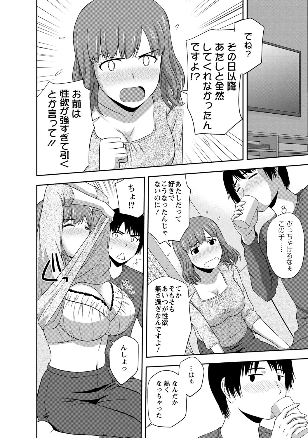 【エロ漫画】【エロ漫画】甘えん坊の彼を誘惑しちゃう彼を誘惑しちゃう淫乱人妻…ご奉仕フェラをして６９や生ハメ中足セックスえ淫乱堕ちしちゃう【佐藤茶菓子：Mild Mint】