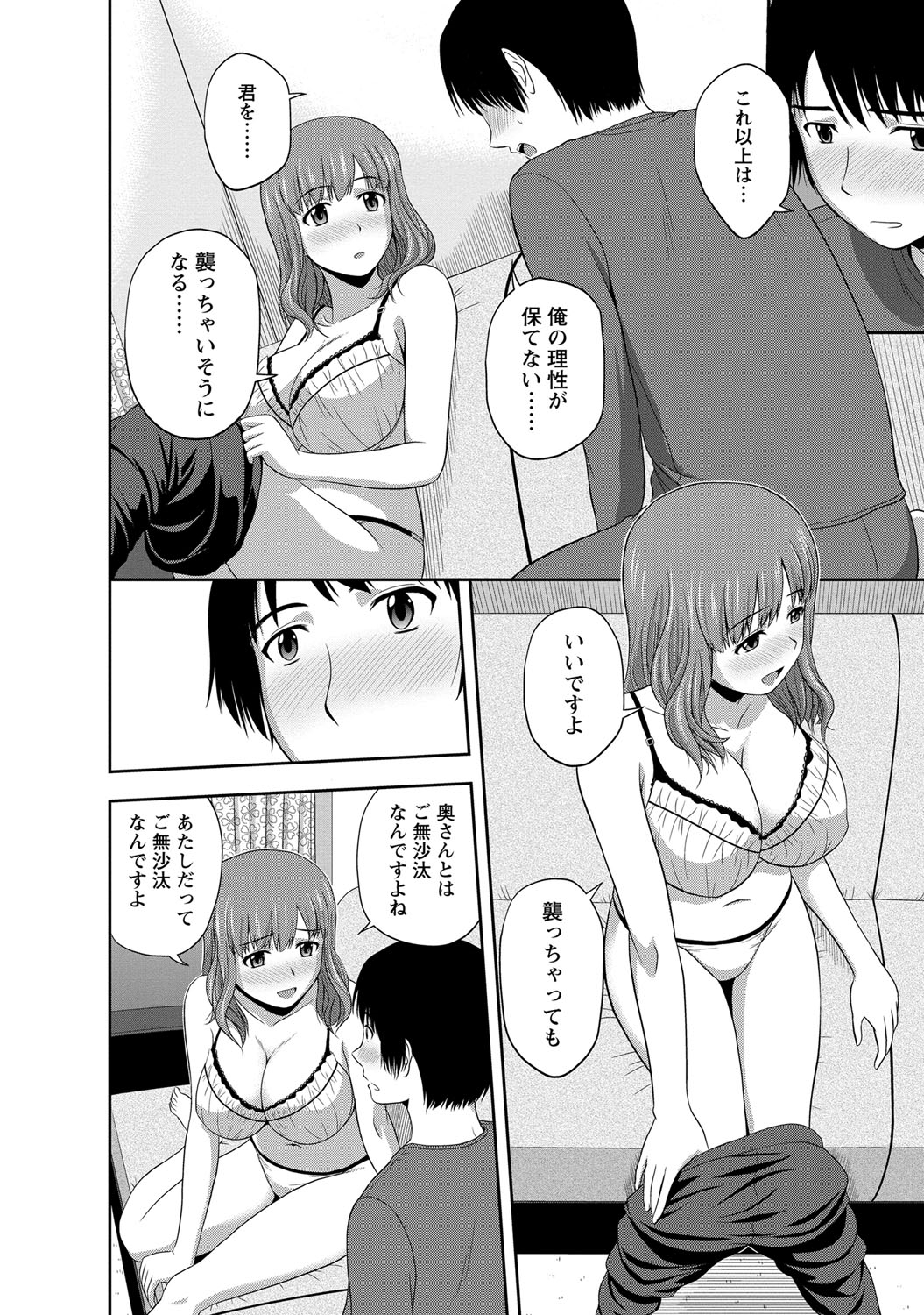 【エロ漫画】【エロ漫画】甘えん坊の彼を誘惑しちゃう彼を誘惑しちゃう淫乱人妻…ご奉仕フェラをして６９や生ハメ中足セックスえ淫乱堕ちしちゃう【佐藤茶菓子：Mild Mint】