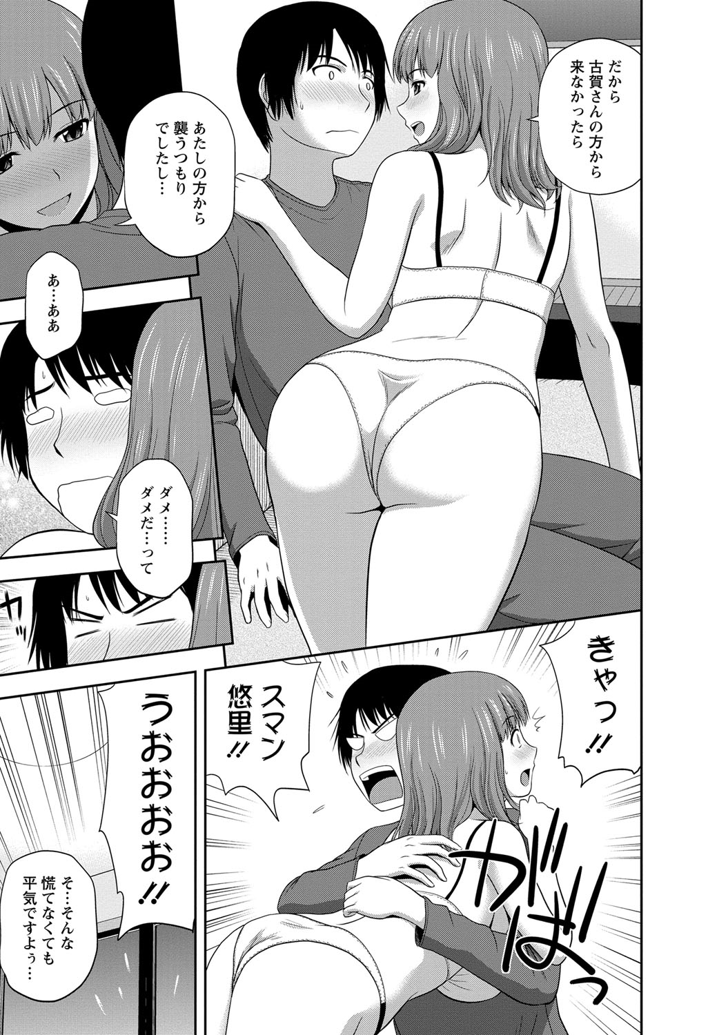 【エロ漫画】【エロ漫画】甘えん坊の彼を誘惑しちゃう彼を誘惑しちゃう淫乱人妻…ご奉仕フェラをして６９や生ハメ中足セックスえ淫乱堕ちしちゃう【佐藤茶菓子：Mild Mint】