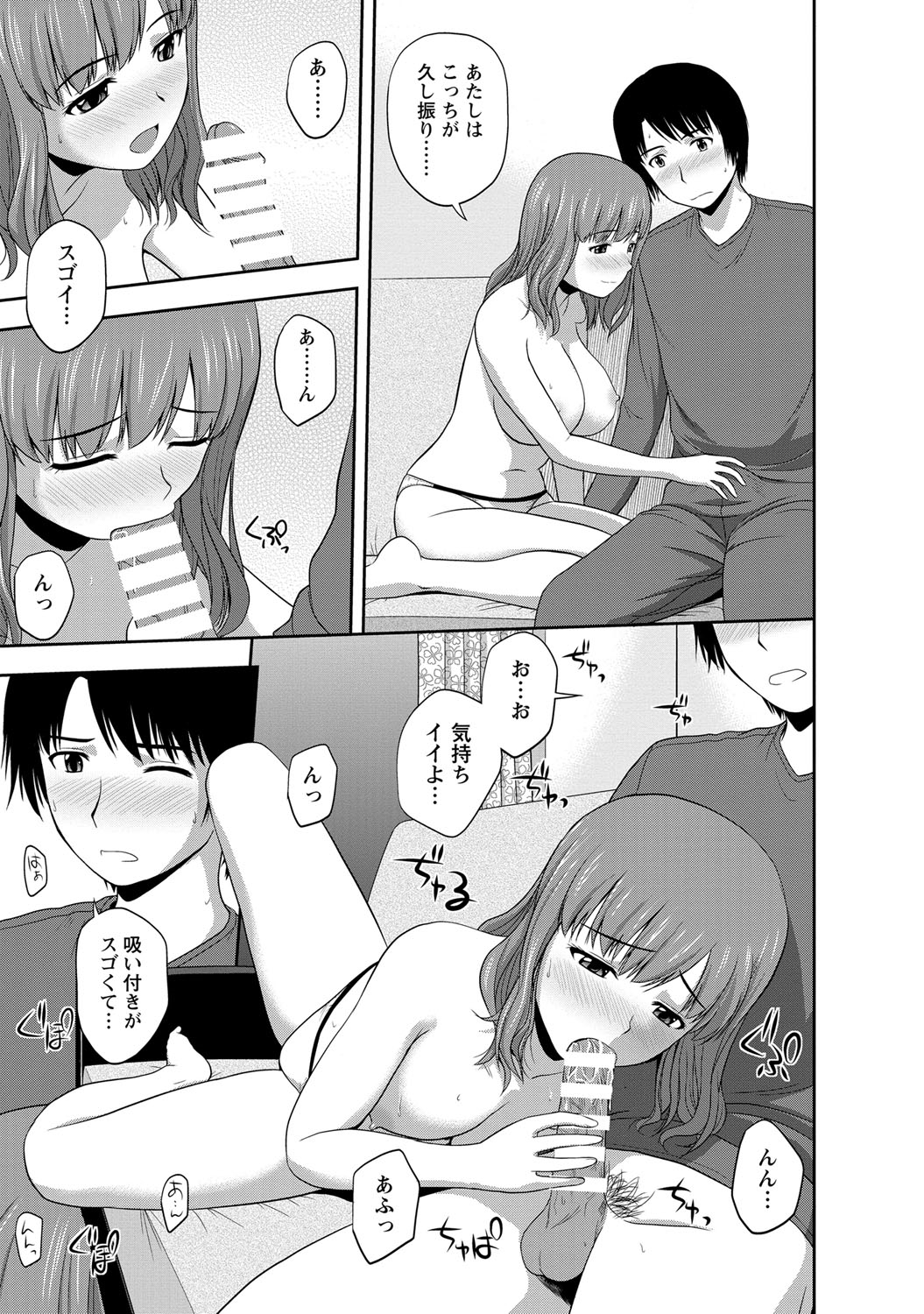 【エロ漫画】【エロ漫画】甘えん坊の彼を誘惑しちゃう彼を誘惑しちゃう淫乱人妻…ご奉仕フェラをして６９や生ハメ中足セックスえ淫乱堕ちしちゃう【佐藤茶菓子：Mild Mint】
