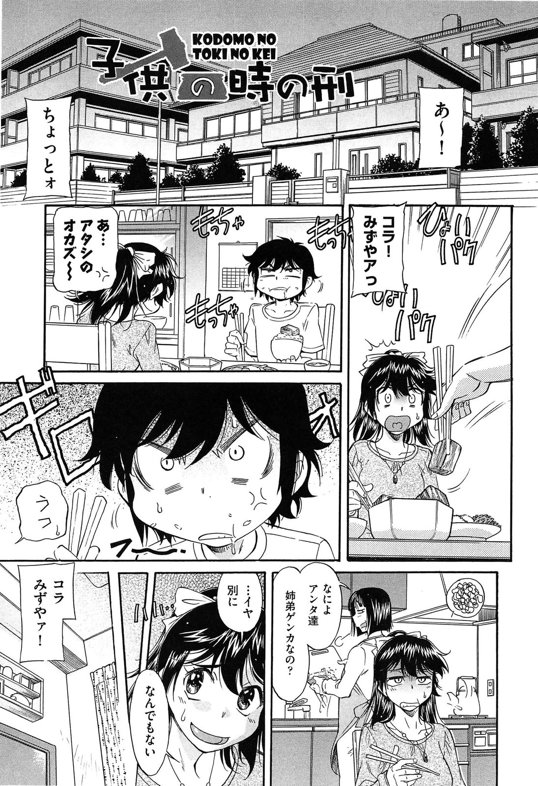 【エロ漫画】【エロ漫画】電気アンマで射精してしまった弟に足コキしちゃうお姉さん…弟にやり返されて濡れてしまい生ハメ中出しセックスでパイズリ淫乱堕ちしちゃう【かねことしあき：子供の時の刑】