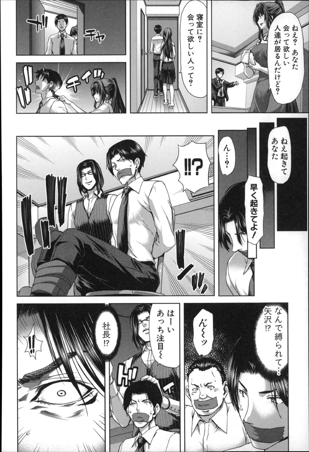 【エロ漫画】【エロ漫画】旦那とのセックスで不満足な人妻らが少年の巨根チンポでセックス漬けされ女として悦びを感じる肉便器に完全調教されてしまった【堀博昭：キモチいいミルクに溺れる人妻達】
