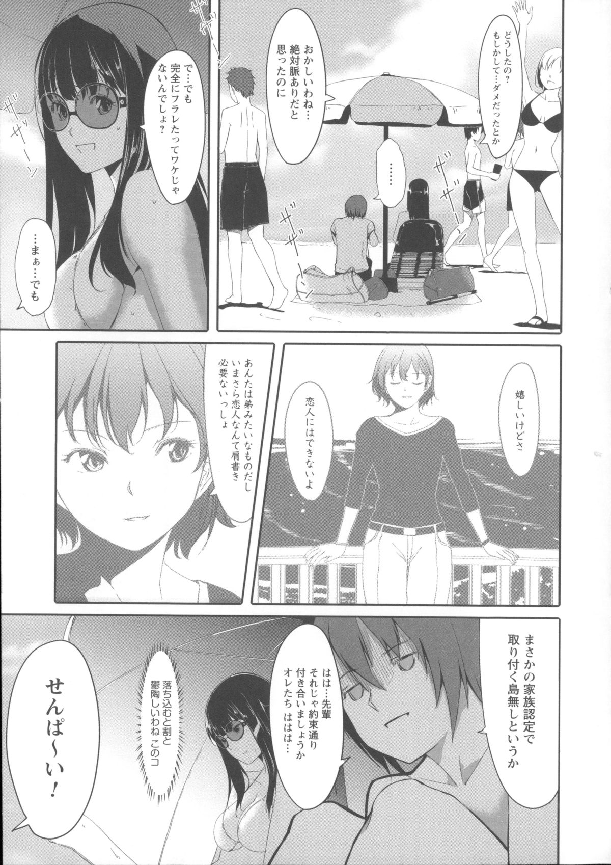 【エロ漫画】【エロ漫画】先輩を振りながらもお互いを想っていることを告白し海辺でイチャラブしちゃう水着姿のお姉さん…乳首舐めやフェラをして生ハメセックスで絶頂アクメ堕ちでトロ顔になっちゃう【ぐすたふ：放課後 TOY フレンズ #08】