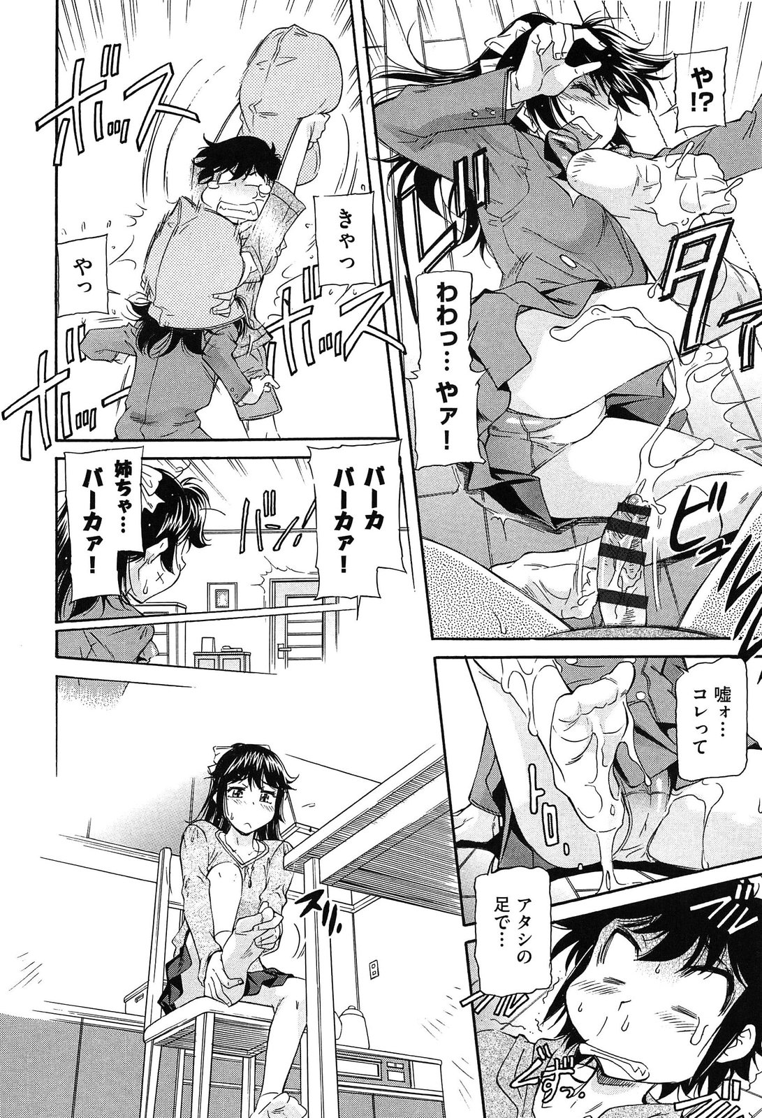 【エロ漫画】【エロ漫画】電気アンマで射精してしまった弟に足コキしちゃうお姉さん…弟にやり返されて濡れてしまい生ハメ中出しセックスでパイズリ淫乱堕ちしちゃう【かねことしあき：子供の時の刑】