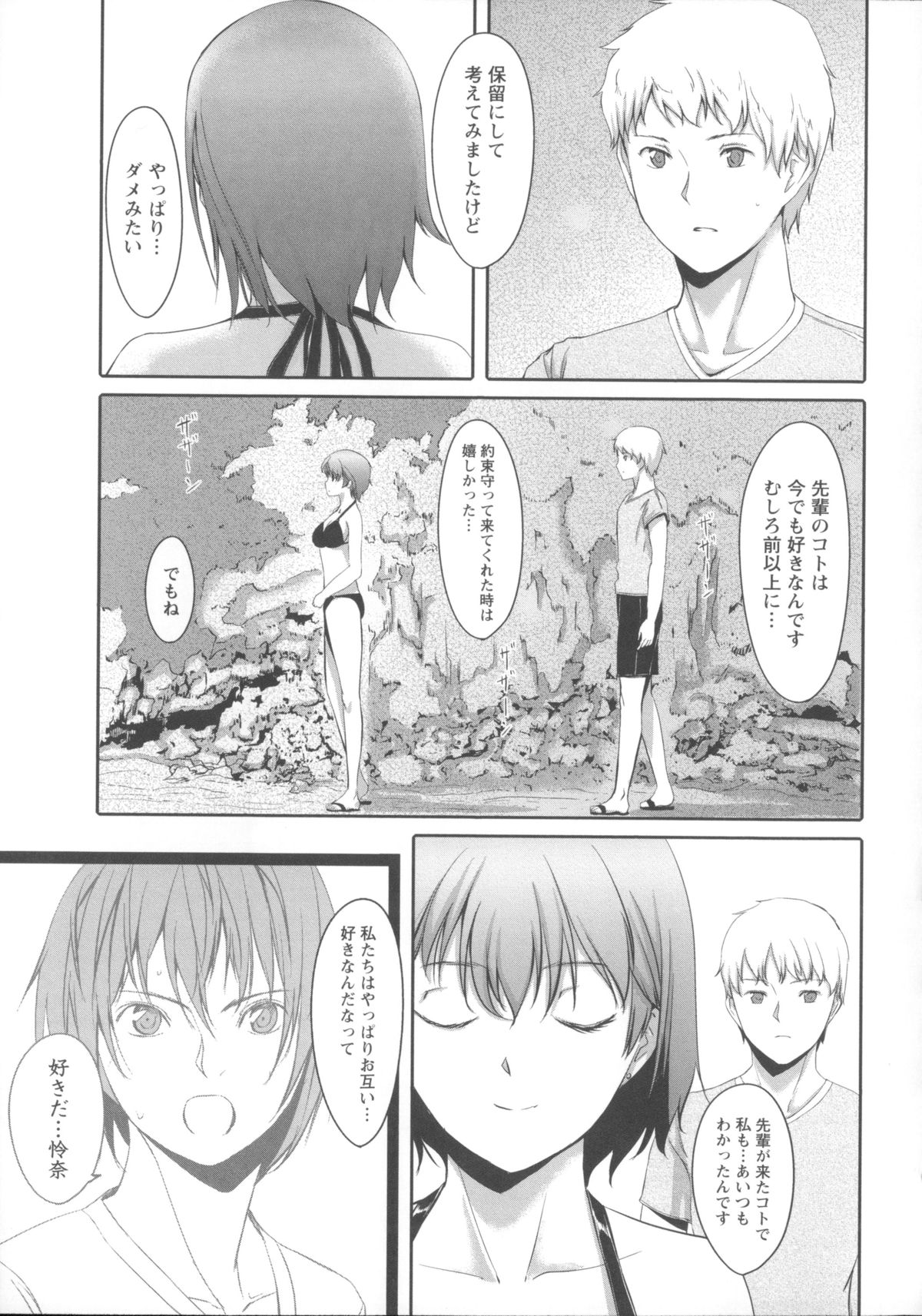 【エロ漫画】【エロ漫画】先輩を振りながらもお互いを想っていることを告白し海辺でイチャラブしちゃう水着姿のお姉さん…乳首舐めやフェラをして生ハメセックスで絶頂アクメ堕ちでトロ顔になっちゃう【ぐすたふ：放課後 TOY フレンズ #08】