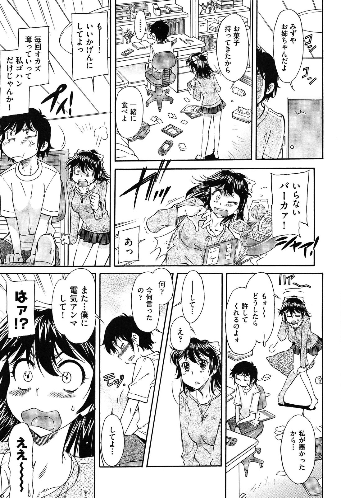 【エロ漫画】【エロ漫画】電気アンマで射精してしまった弟に足コキしちゃうお姉さん…弟にやり返されて濡れてしまい生ハメ中出しセックスでパイズリ淫乱堕ちしちゃう【かねことしあき：子供の時の刑】