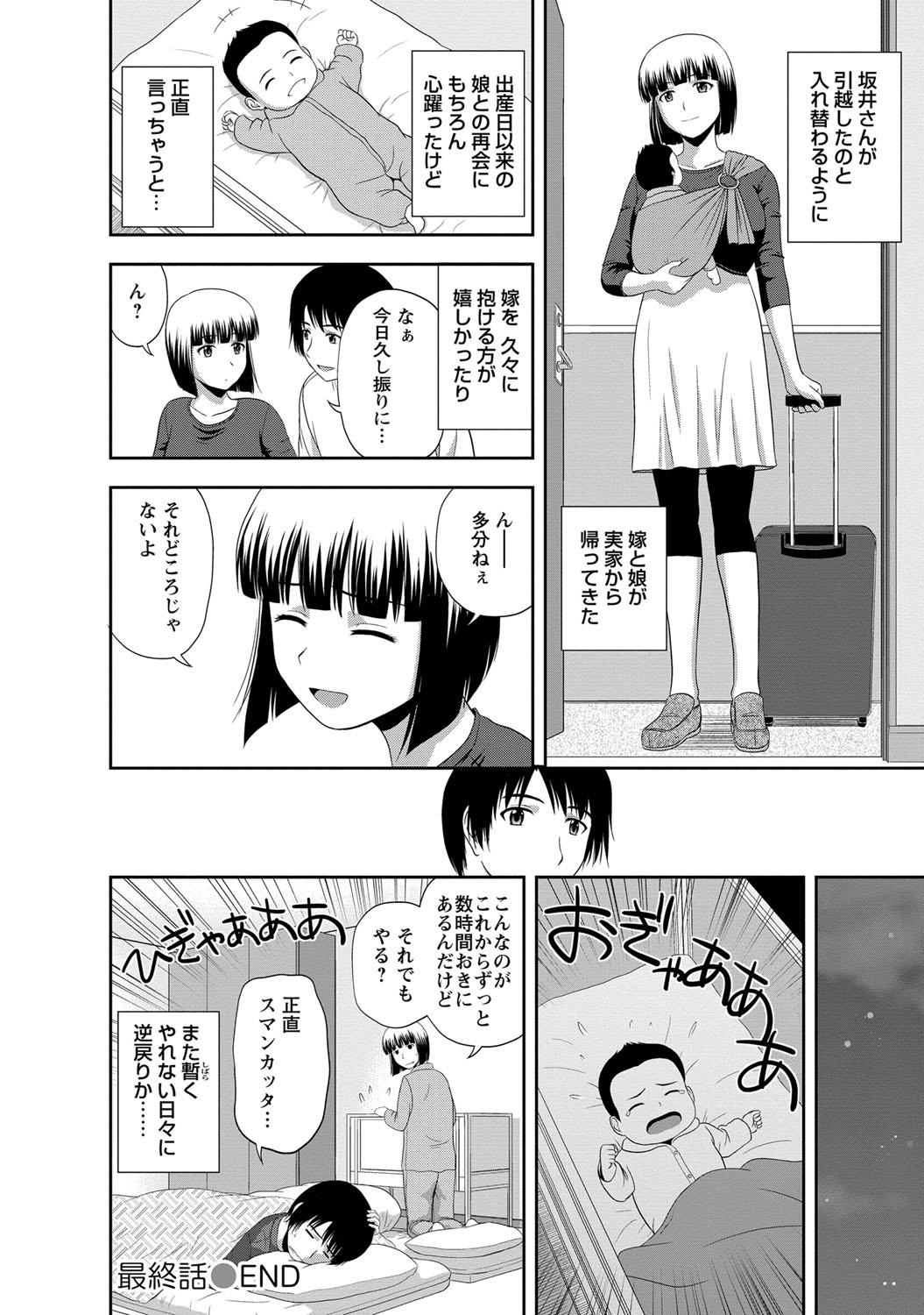 【エロ漫画】【エロ漫画】甘えん坊の彼を誘惑しちゃう彼を誘惑しちゃう淫乱人妻…ご奉仕フェラをして６９や生ハメ中足セックスえ淫乱堕ちしちゃう【佐藤茶菓子：Mild Mint】
