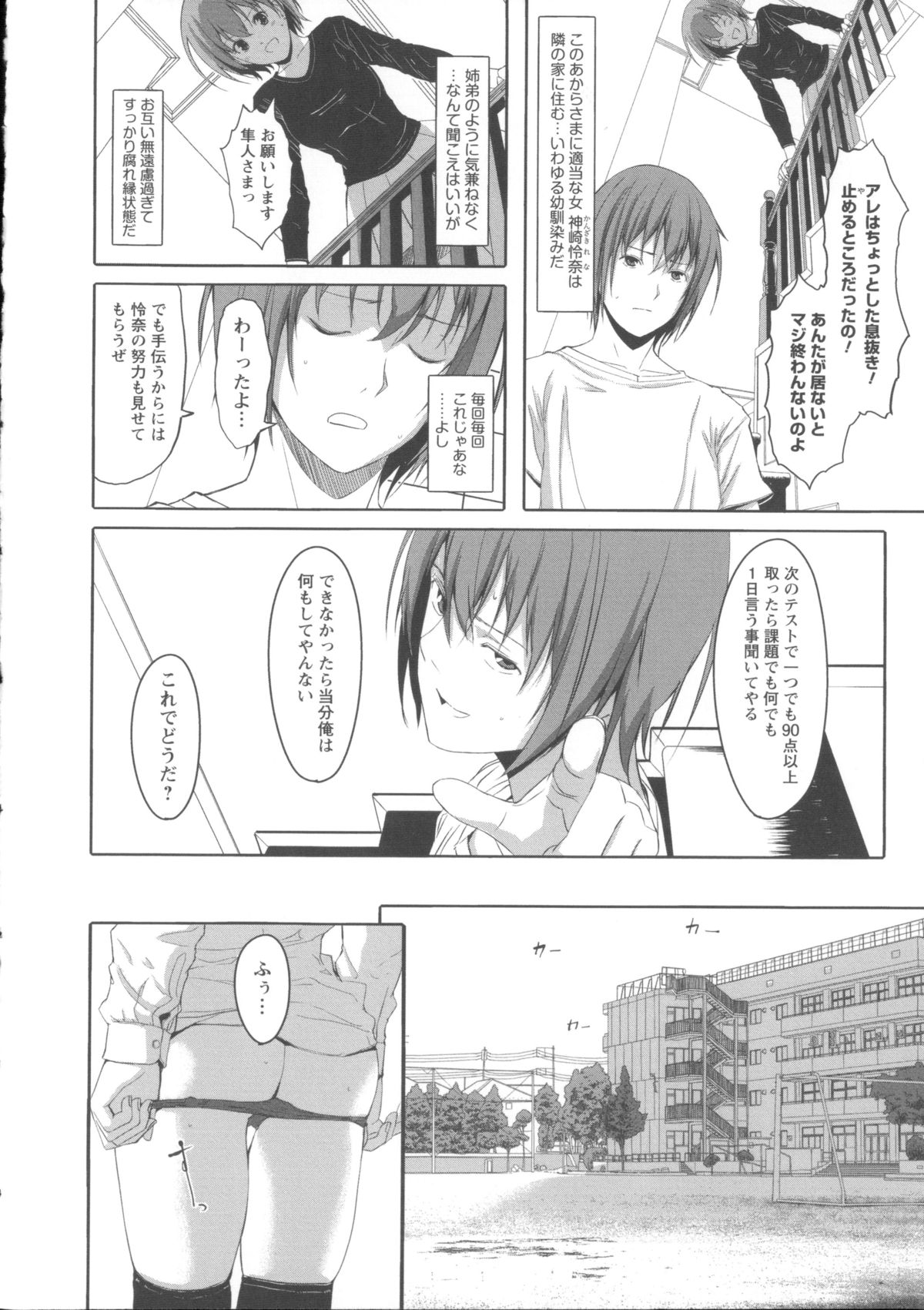 【エロ漫画】【エロ漫画】幼馴染のJKにテストで90点以上とったら何でも言うこと聞いてやるって言った彼を拘束してフェラをして騎乗位で生ハメ中出し逆レイプしちゃう【ぐすたふ：放課後TOY フレンズ】