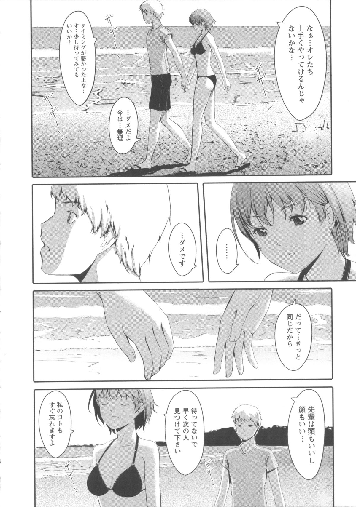 【エロ漫画】【エロ漫画】先輩を振りながらもお互いを想っていることを告白し海辺でイチャラブしちゃう水着姿のお姉さん…乳首舐めやフェラをして生ハメセックスで絶頂アクメ堕ちでトロ顔になっちゃう【ぐすたふ：放課後 TOY フレンズ #08】