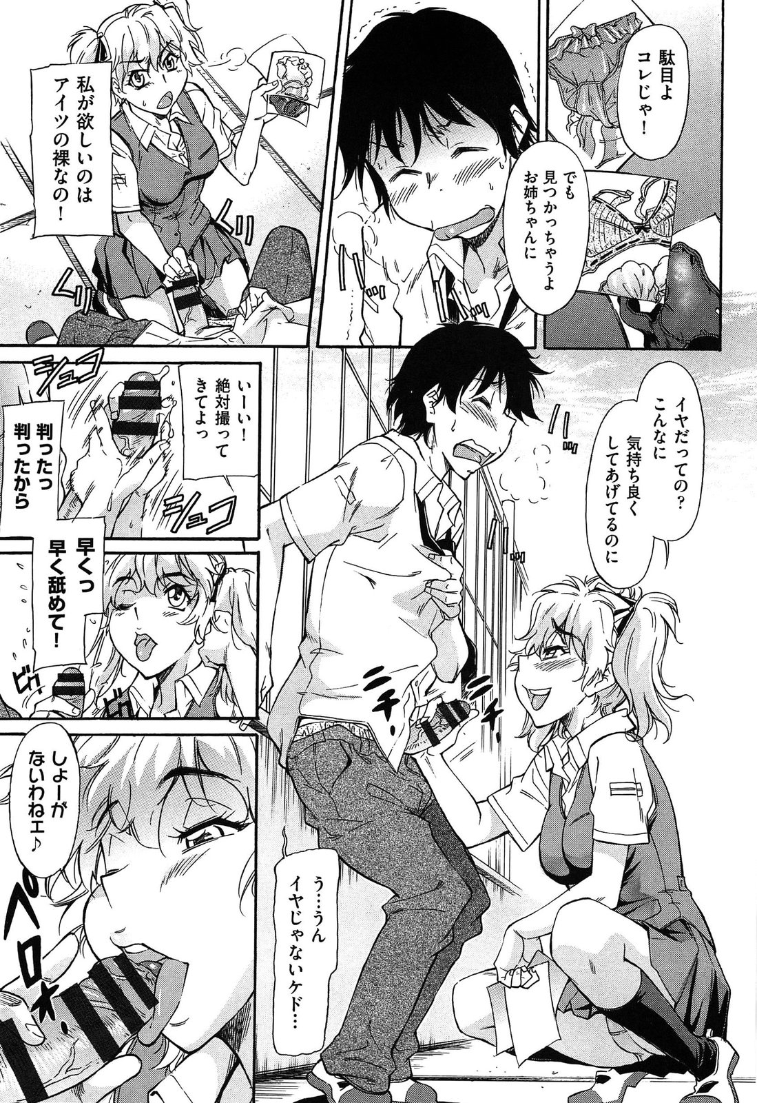 【エロ漫画】【エロ漫画】学校の屋上でライバルJKの弟をフェラする制服JK…その様子を目撃した姉に捕まってバイブ責めで失神するJK。弟に詰め寄りまたがってチンポにまんこをこすりつけて素股で射精、そのまま騎乗位で生挿入して近親相姦に興じる姉弟、JKも起こして３Ｐセックスで昇天する３人【かねことしあき：勝つ為には…】