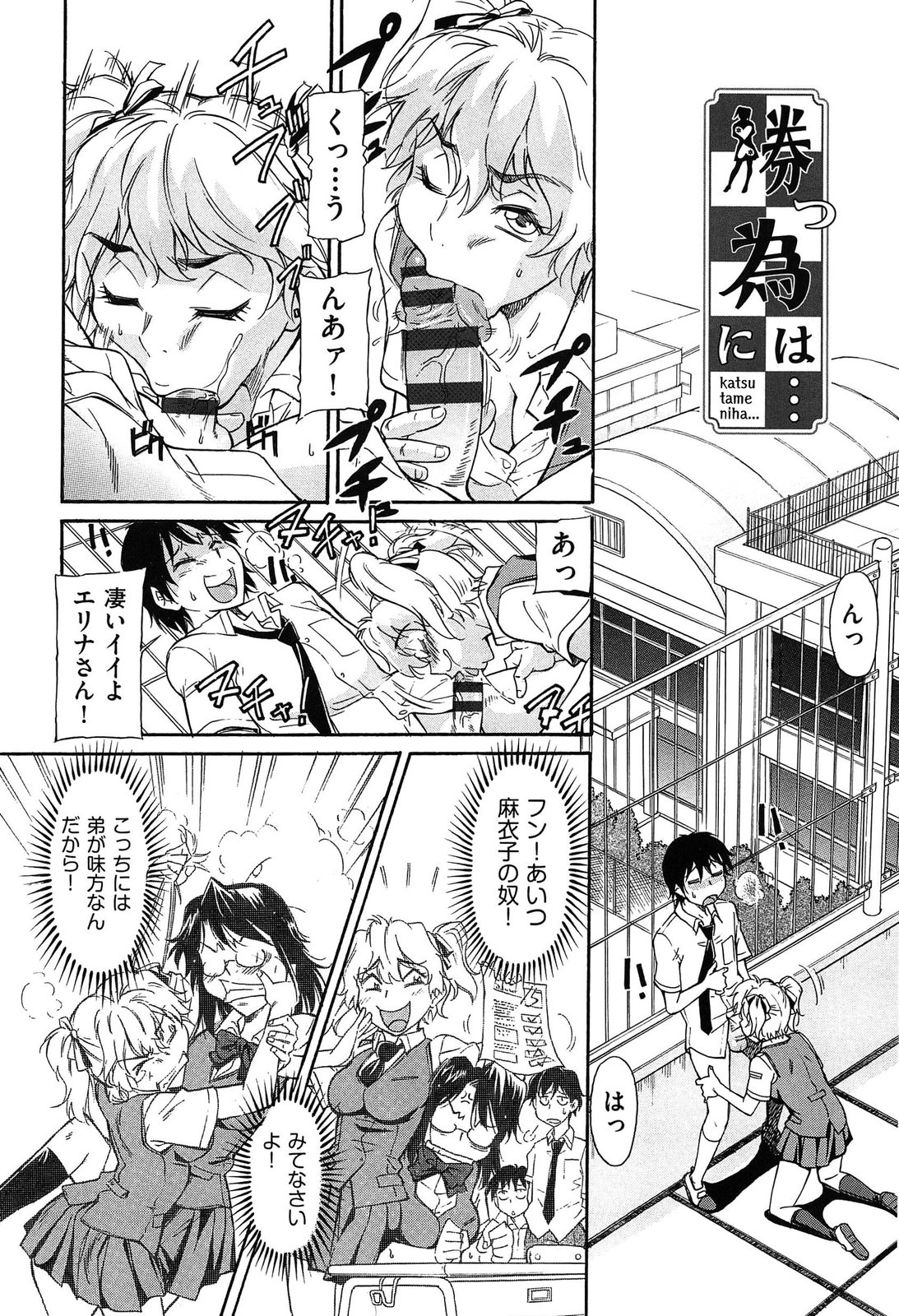 【エロ漫画】【エロ漫画】学校の屋上でライバルJKの弟をフェラする制服JK…その様子を目撃した姉に捕まってバイブ責めで失神するJK。弟に詰め寄りまたがってチンポにまんこをこすりつけて素股で射精、そのまま騎乗位で生挿入して近親相姦に興じる姉弟、JKも起こして３Ｐセックスで昇天する３人【かねことしあき：勝つ為には…】