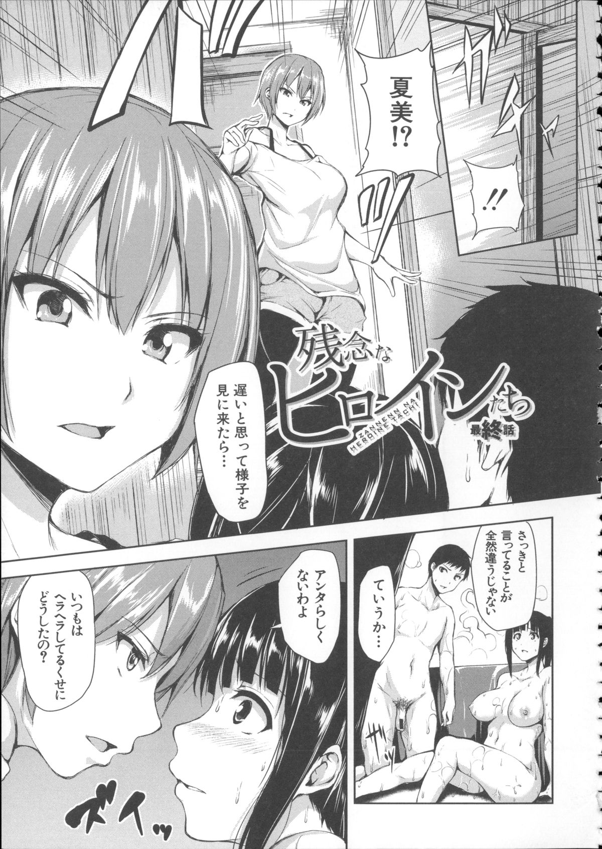 【エロ漫画】【エロ漫画】盗み聞きをしていた先生とお嬢様共々とエッチしちゃう青年…乳首舐めやご奉仕フェラをして生ハメ中出しハーレムセックスしちゃう【立花オミナ：残念なヒロイン】