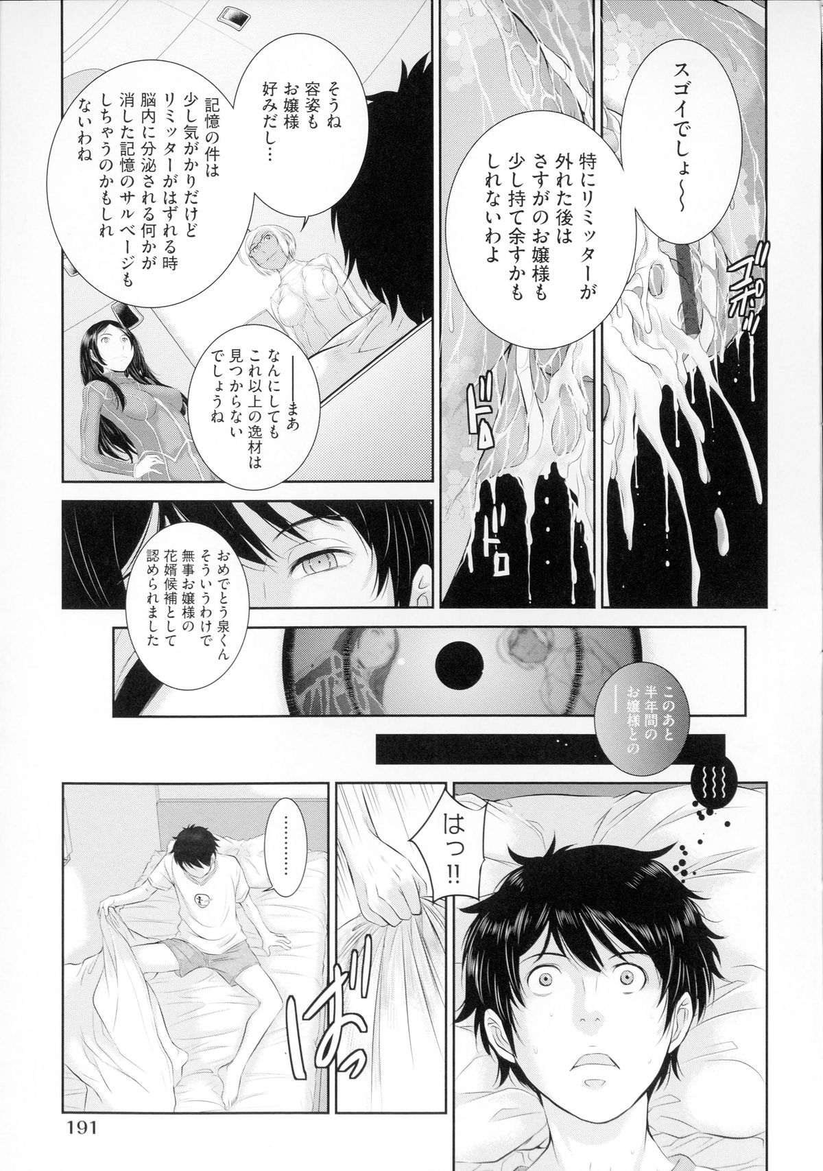 【エロ漫画】【エロ漫画】幼馴染のJKにテストで90点以上とったら何でも言うこと聞いてやるって言った彼を拘束してフェラをして騎乗位で生ハメ中出し逆レイプしちゃう【ぐすたふ：放課後TOY フレンズ】