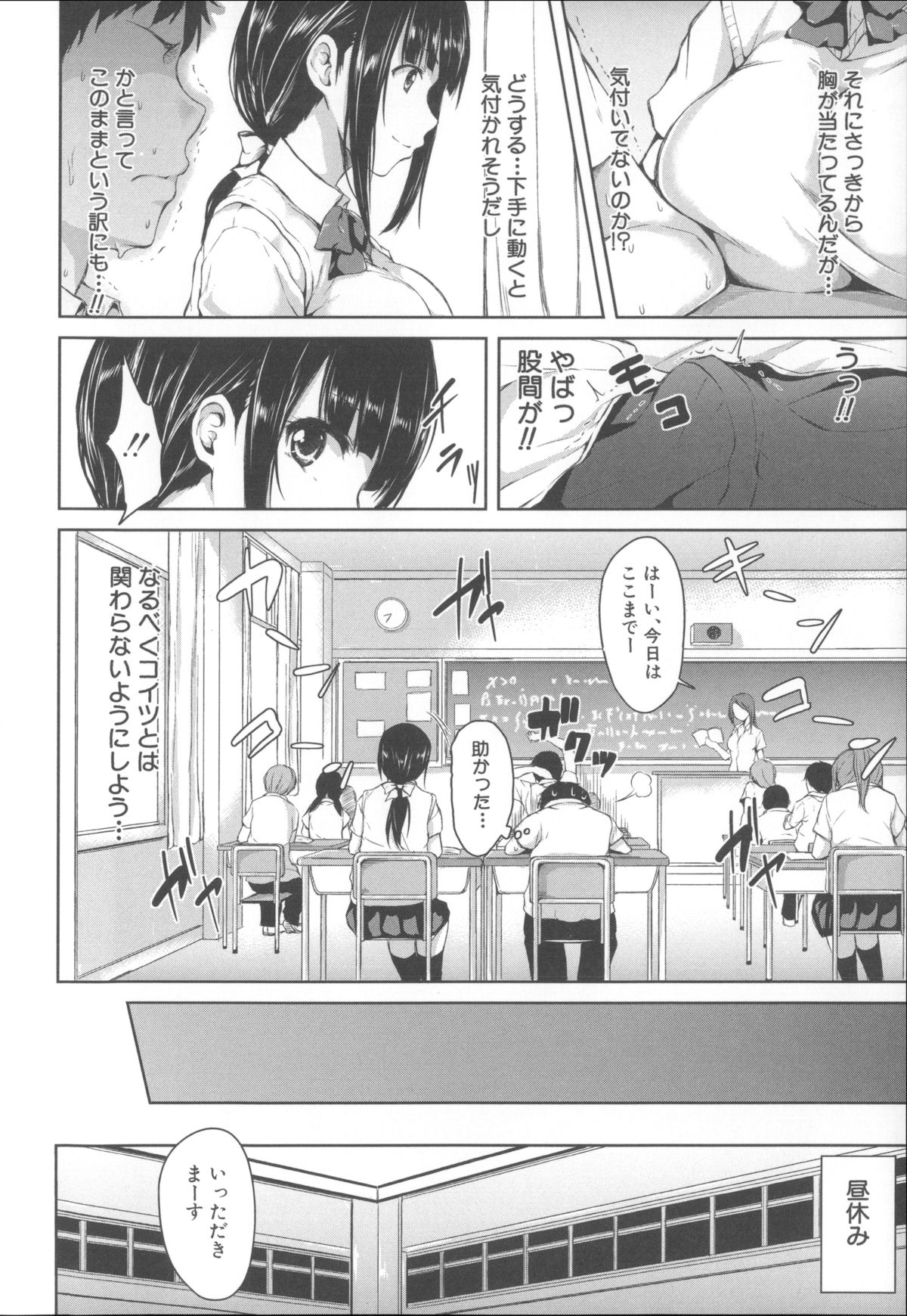【エロ漫画】【エロ漫画】転校したら、隣の席の巨乳JKに凝視されたり密着、急に距離を詰められて困惑する主人公…学校の屋上に逃げても見つけられて、エッチに迫られたら極度のニオイフェチだったと発覚。チン嗅ぎされて、フェラチオやパイズリされてぶっかけ顔射。そのまま屋上で野外セックスしちゃって何度も中出し絶頂したりぶっかけ！【立花オミナ：残念なヒロインたち】