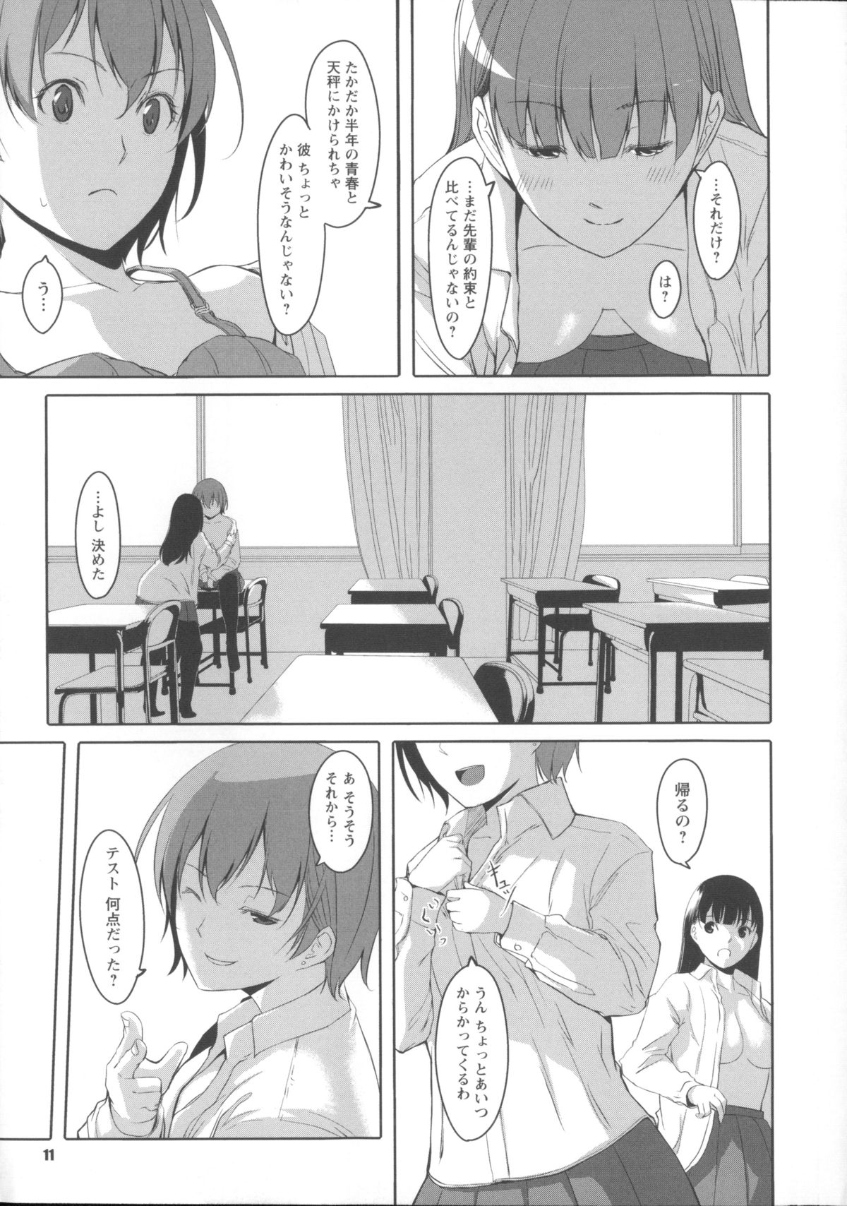 【エロ漫画】【エロ漫画】幼馴染のJKにテストで90点以上とったら何でも言うこと聞いてやるって言った彼を拘束してフェラをして騎乗位で生ハメ中出し逆レイプしちゃう【ぐすたふ：放課後TOY フレンズ】
