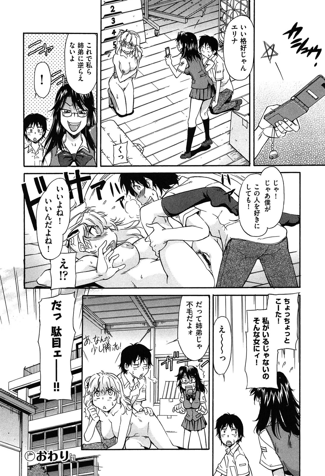 【エロ漫画】【エロ漫画】学校の屋上でライバルJKの弟をフェラする制服JK…その様子を目撃した姉に捕まってバイブ責めで失神するJK。弟に詰め寄りまたがってチンポにまんこをこすりつけて素股で射精、そのまま騎乗位で生挿入して近親相姦に興じる姉弟、JKも起こして３Ｐセックスで昇天する３人【かねことしあき：勝つ為には…】