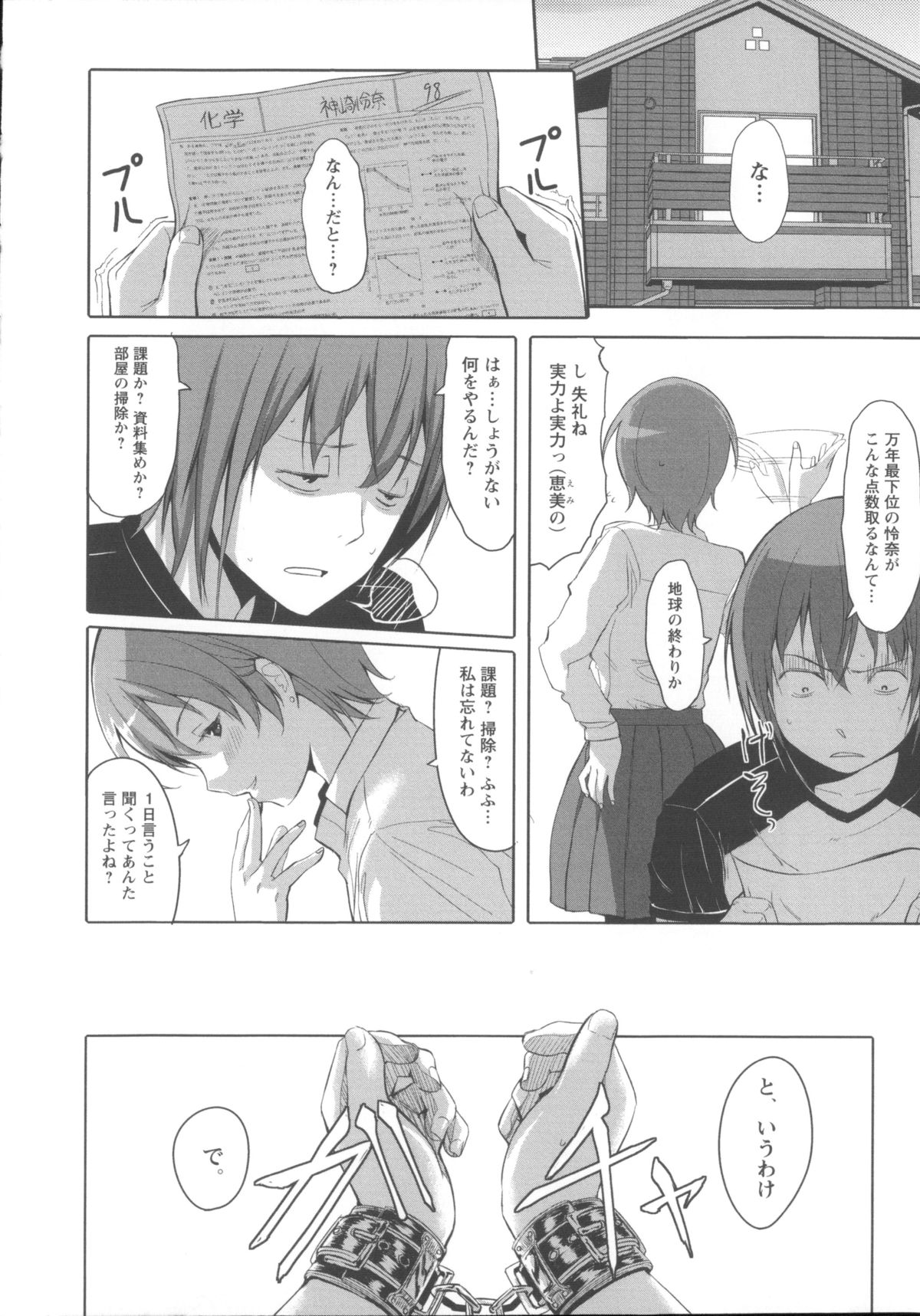 【エロ漫画】【エロ漫画】幼馴染のJKにテストで90点以上とったら何でも言うこと聞いてやるって言った彼を拘束してフェラをして騎乗位で生ハメ中出し逆レイプしちゃう【ぐすたふ：放課後TOY フレンズ】