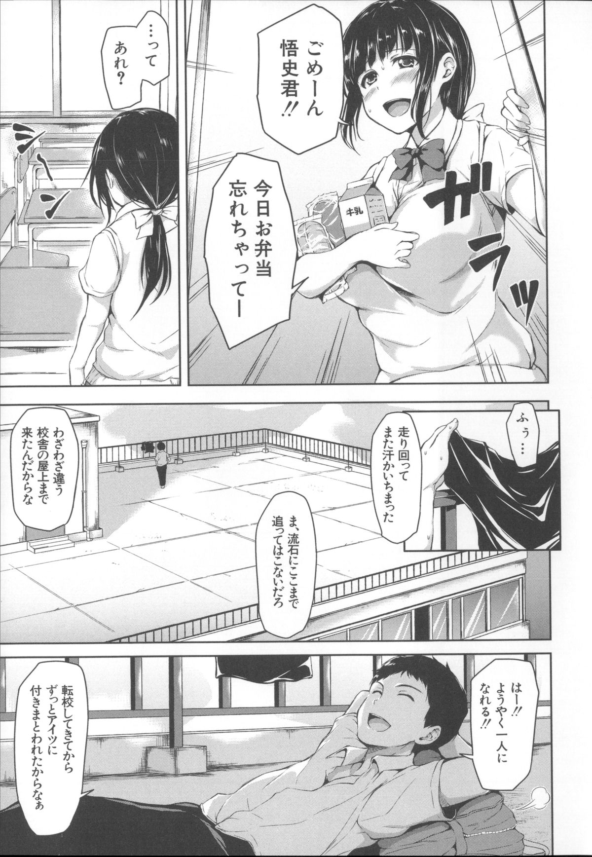 【エロ漫画】【エロ漫画】転校したら、隣の席の巨乳JKに凝視されたり密着、急に距離を詰められて困惑する主人公…学校の屋上に逃げても見つけられて、エッチに迫られたら極度のニオイフェチだったと発覚。チン嗅ぎされて、フェラチオやパイズリされてぶっかけ顔射。そのまま屋上で野外セックスしちゃって何度も中出し絶頂したりぶっかけ！【立花オミナ：残念なヒロインたち】