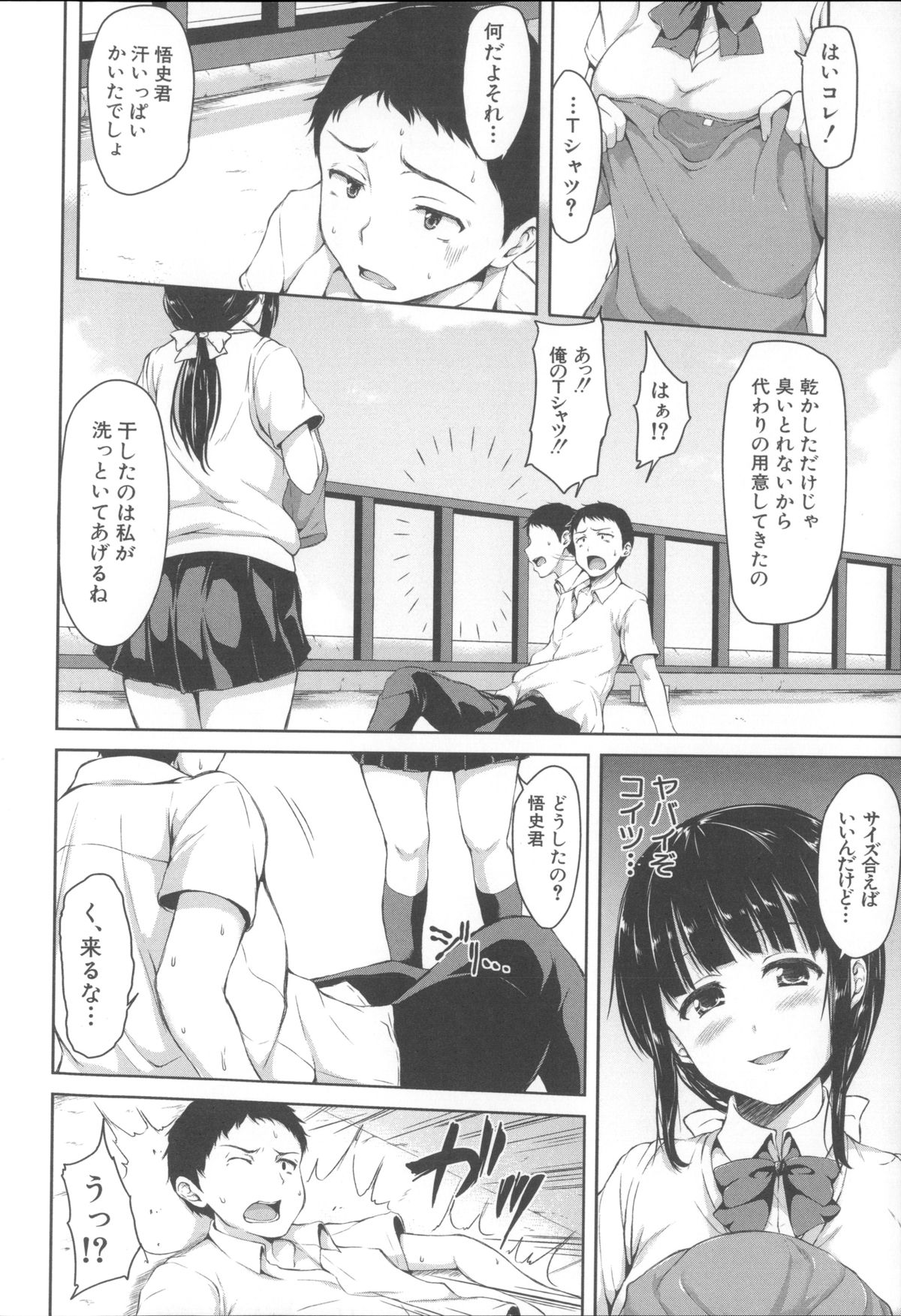 【エロ漫画】【エロ漫画】転校したら、隣の席の巨乳JKに凝視されたり密着、急に距離を詰められて困惑する主人公…学校の屋上に逃げても見つけられて、エッチに迫られたら極度のニオイフェチだったと発覚。チン嗅ぎされて、フェラチオやパイズリされてぶっかけ顔射。そのまま屋上で野外セックスしちゃって何度も中出し絶頂したりぶっかけ！【立花オミナ：残念なヒロインたち】