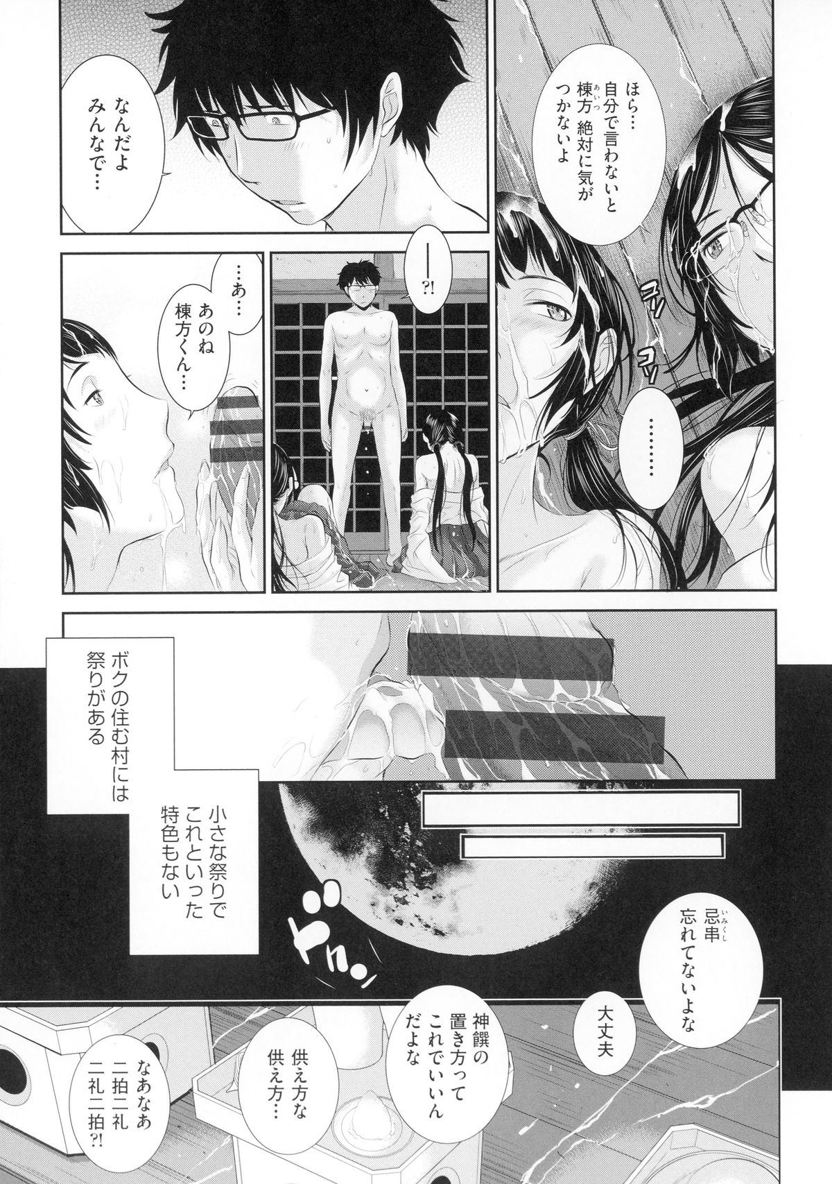【エロ漫画】【エロ漫画】村の若い人、棟方はカンナたち巫女と大月の儀式の準備をしていた。子孫繁栄、縁結びなどをまつる神社のその儀式は、村の若い衆で行われる、いわゆる乱交だった。今年は6人で2人の巫女をまぐわうことになっているけど、カンナは棟方専用で相手することに。不思議に思う棟方だけど、儀式のためにも彼女達巫女を精子でまっしろに染め上げていく【はらざきたくま：月と巫女】
