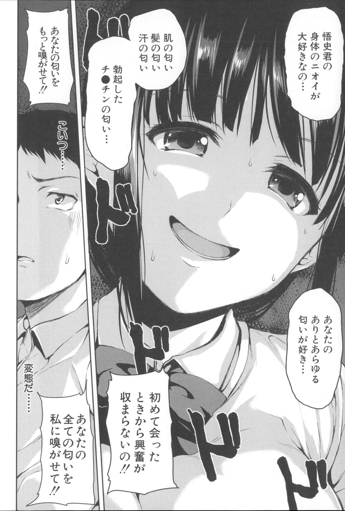 【エロ漫画】【エロ漫画】転校したら、隣の席の巨乳JKに凝視されたり密着、急に距離を詰められて困惑する主人公…学校の屋上に逃げても見つけられて、エッチに迫られたら極度のニオイフェチだったと発覚。チン嗅ぎされて、フェラチオやパイズリされてぶっかけ顔射。そのまま屋上で野外セックスしちゃって何度も中出し絶頂したりぶっかけ！【立花オミナ：残念なヒロインたち】