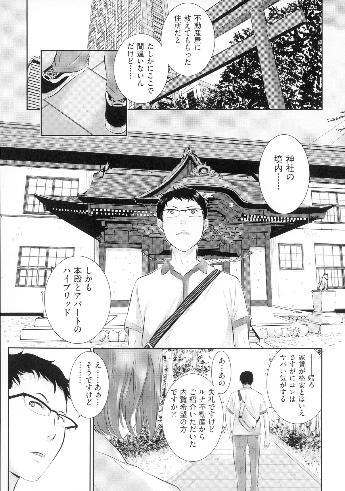 【エロ漫画】【エロ漫画】貧乳の巫女にいきなりチンコ咥えられちゃって…騎乗位でマンコにチンコ挿入ガン突き中出しセックスしてるのを妹巫女が覗きオナニー絶頂潮吹いちゃってw姉妹と乱交中出しセックス【はらざきたくま：月読荘にようこそ】