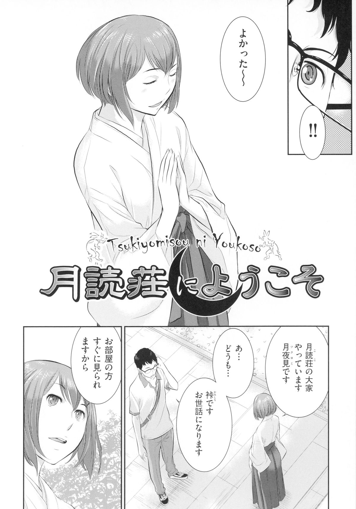 【エロ漫画】【エロ漫画】貧乳の巫女にいきなりチンコ咥えられちゃって…騎乗位でマンコにチンコ挿入ガン突き中出しセックスしてるのを妹巫女が覗きオナニー絶頂潮吹いちゃってw姉妹と乱交中出しセックス【はらざきたくま：月読荘にようこそ】