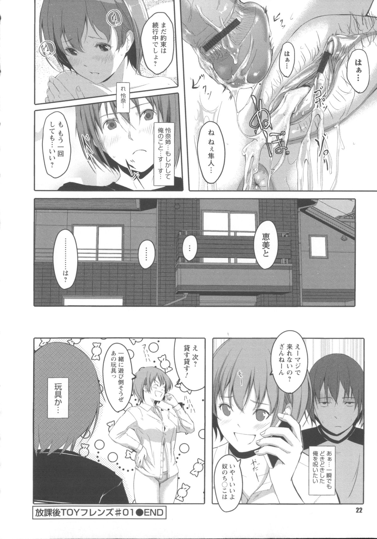 【エロ漫画】【エロ漫画】幼馴染のJKにテストで90点以上とったら何でも言うこと聞いてやるって言った彼を拘束してフェラをして騎乗位で生ハメ中出し逆レイプしちゃう【ぐすたふ：放課後TOY フレンズ】