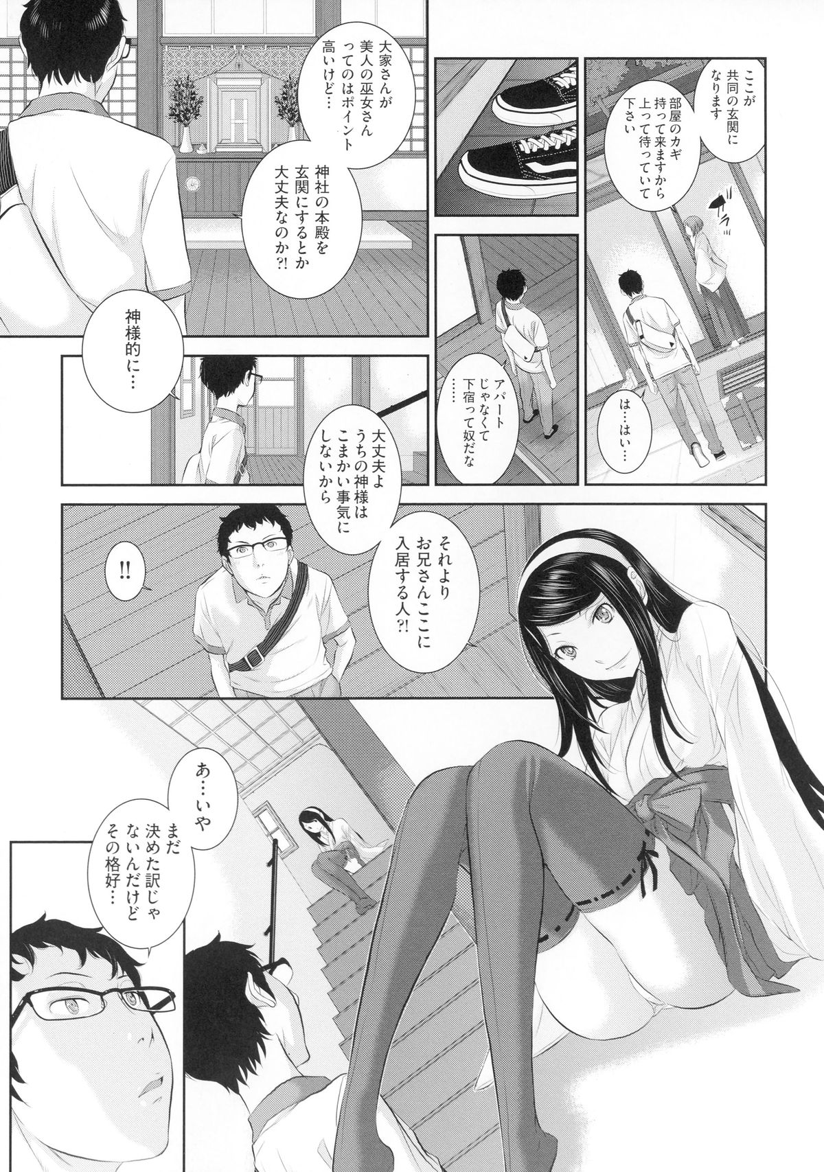 【エロ漫画】【エロ漫画】貧乳の巫女にいきなりチンコ咥えられちゃって…騎乗位でマンコにチンコ挿入ガン突き中出しセックスしてるのを妹巫女が覗きオナニー絶頂潮吹いちゃってw姉妹と乱交中出しセックス【はらざきたくま：月読荘にようこそ】