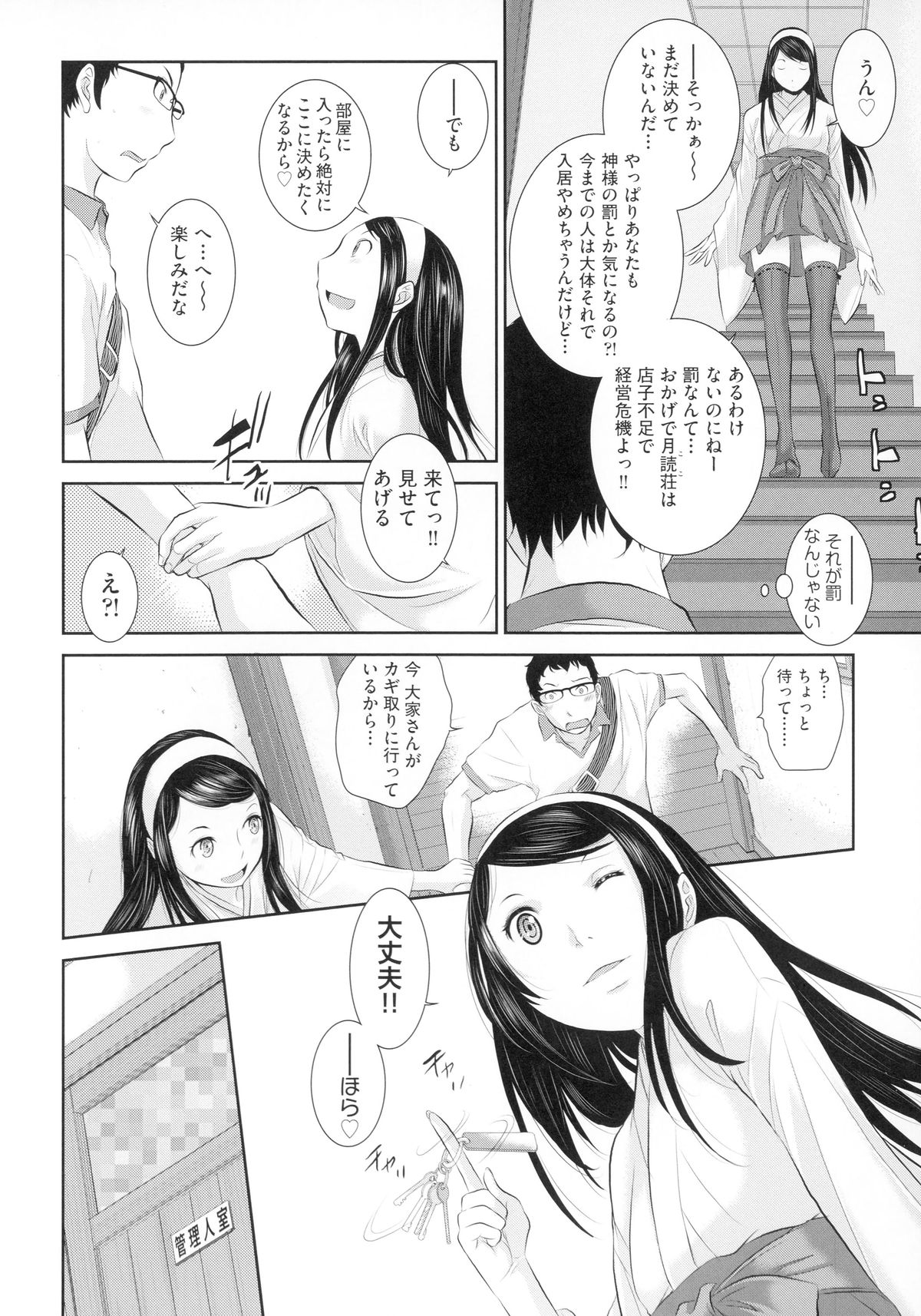 【エロ漫画】【エロ漫画】貧乳の巫女にいきなりチンコ咥えられちゃって…騎乗位でマンコにチンコ挿入ガン突き中出しセックスしてるのを妹巫女が覗きオナニー絶頂潮吹いちゃってw姉妹と乱交中出しセックス【はらざきたくま：月読荘にようこそ】