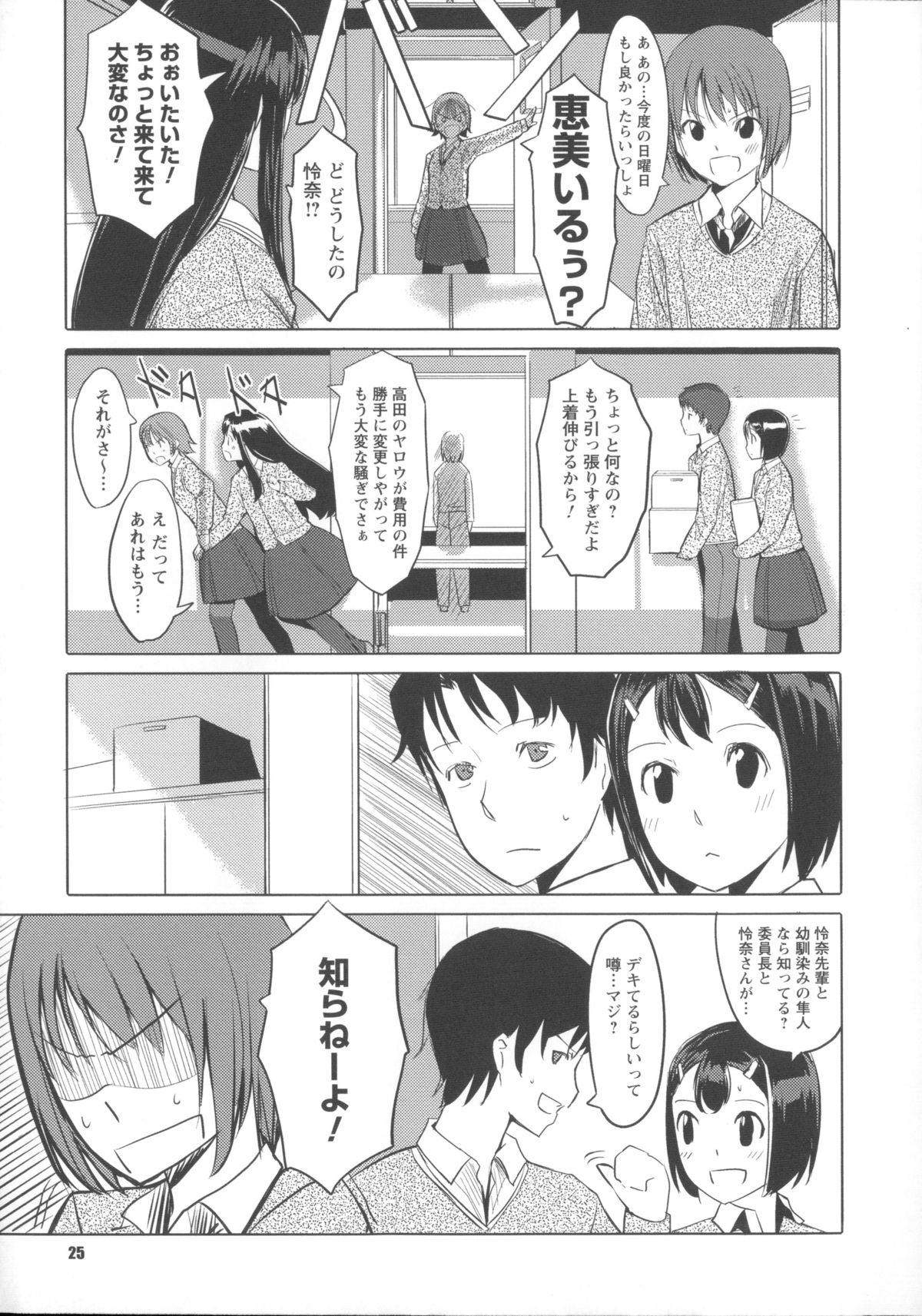 【エロ漫画】【エロ漫画】女の子同士でいちゃラブしていると部屋で隠れていた男の子を襲っちゃう淫乱JK…騎乗位で生ハメしてそのまま3Pセックスで絶頂行きしちゃう【ぐすたふ：放課後 TOY フレンズ #02】
