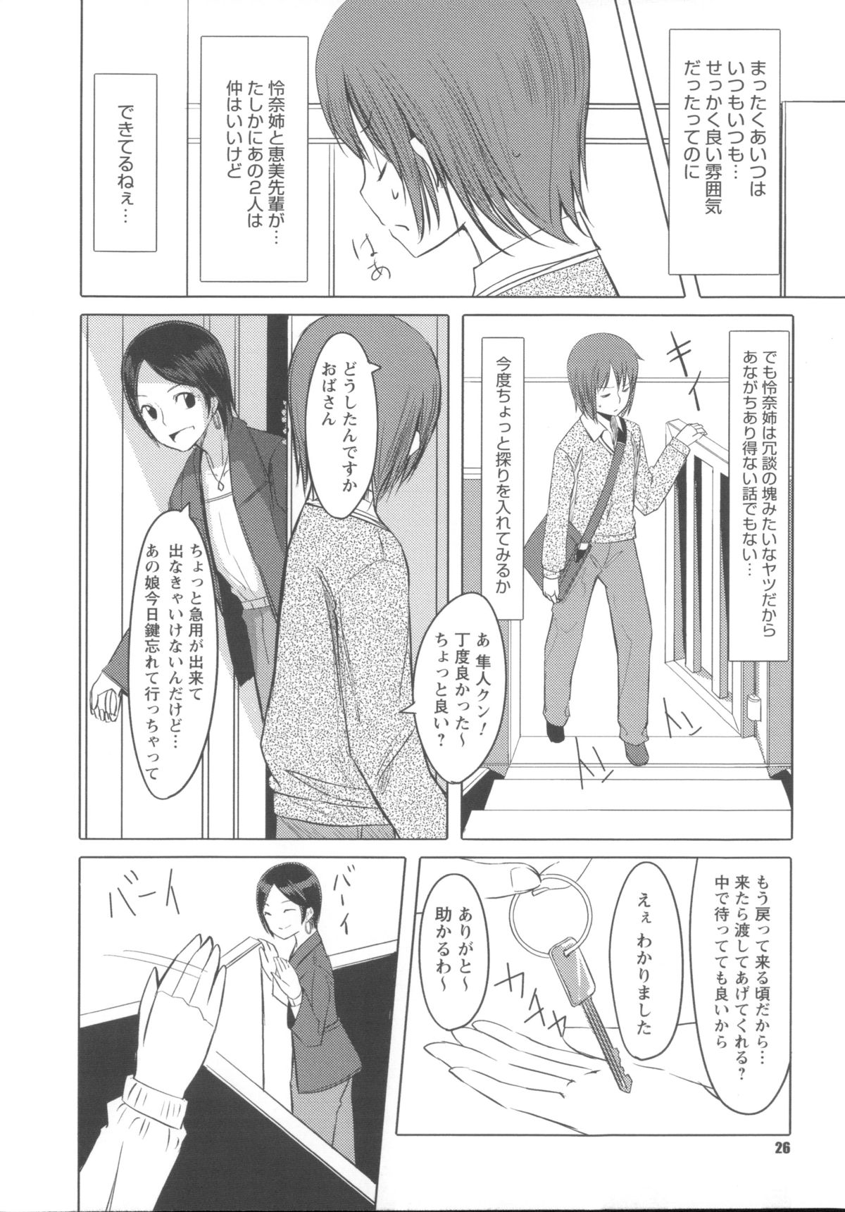 【エロ漫画】【エロ漫画】女の子同士でいちゃラブしていると部屋で隠れていた男の子を襲っちゃう淫乱JK…騎乗位で生ハメしてそのまま3Pセックスで絶頂行きしちゃう【ぐすたふ：放課後 TOY フレンズ #02】