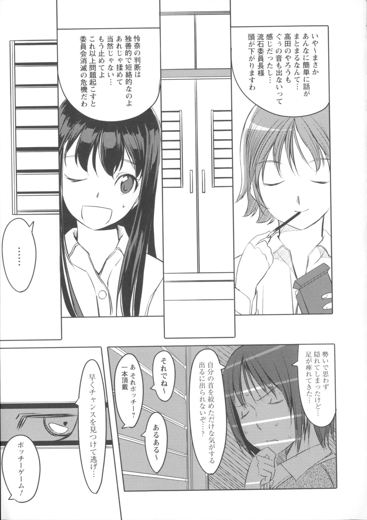 【エロ漫画】【エロ漫画】女の子同士でいちゃラブしていると部屋で隠れていた男の子を襲っちゃう淫乱JK…騎乗位で生ハメしてそのまま3Pセックスで絶頂行きしちゃう【ぐすたふ：放課後 TOY フレンズ #02】