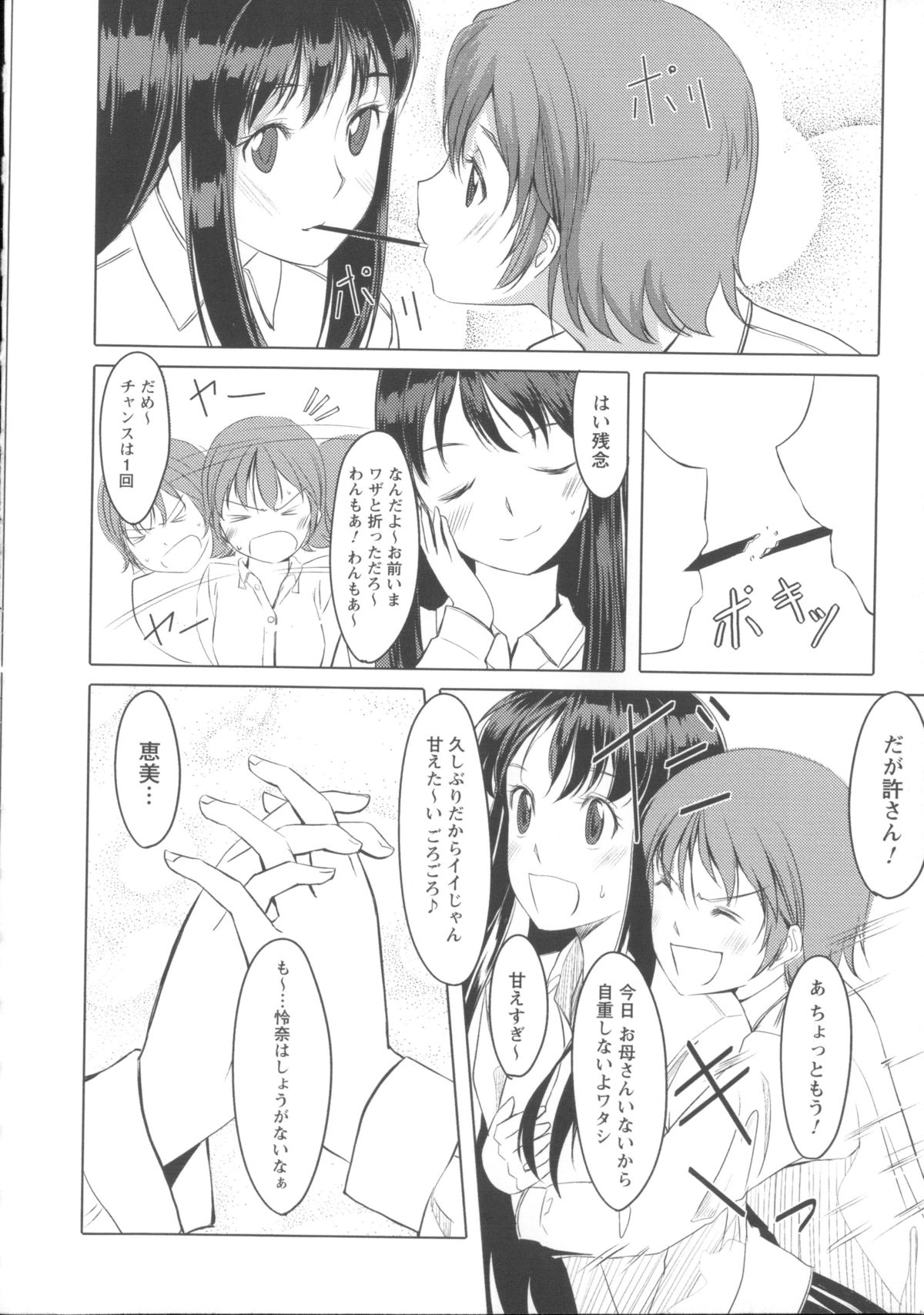 【エロ漫画】【エロ漫画】女の子同士でいちゃラブしていると部屋で隠れていた男の子を襲っちゃう淫乱JK…騎乗位で生ハメしてそのまま3Pセックスで絶頂行きしちゃう【ぐすたふ：放課後 TOY フレンズ #02】
