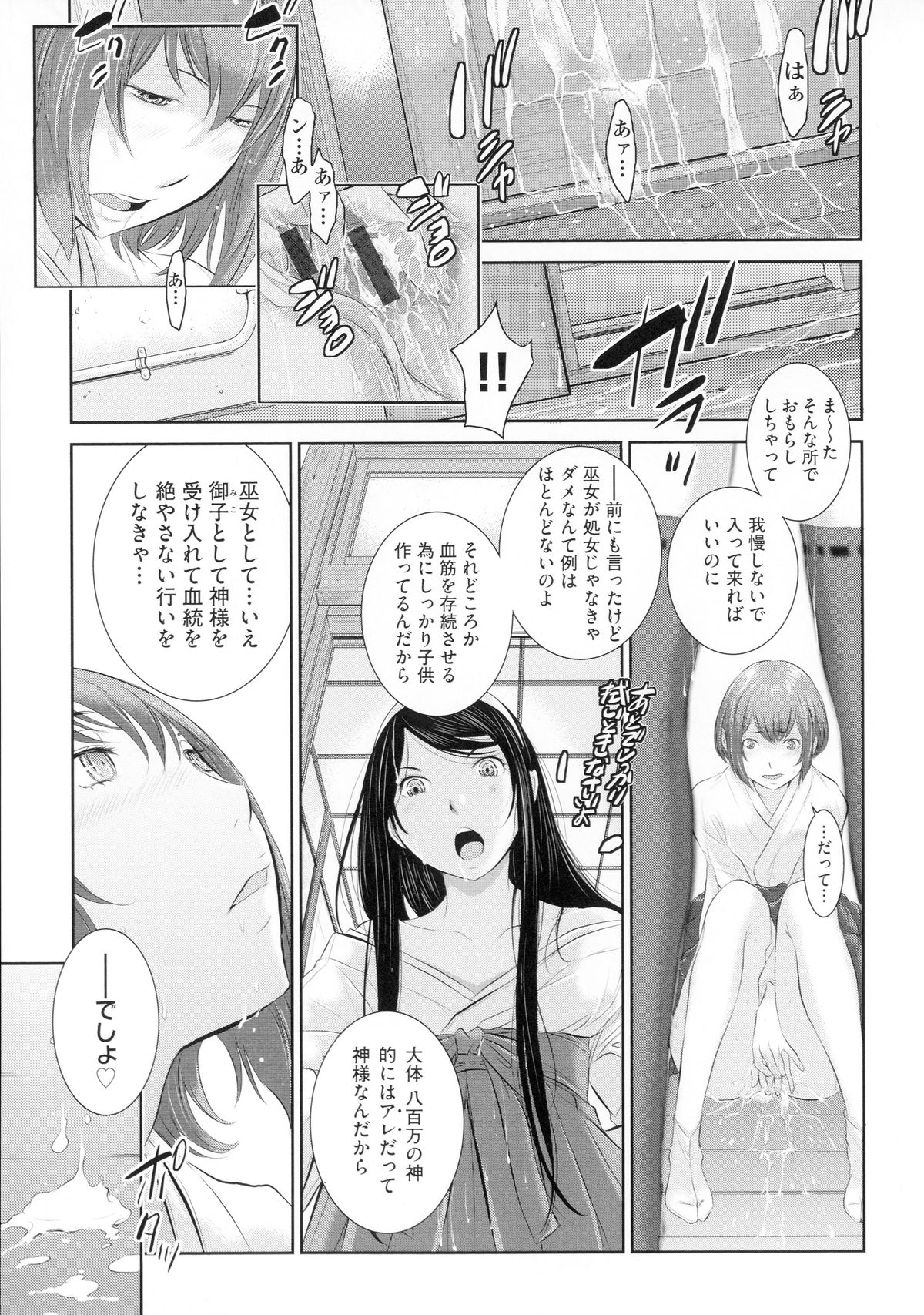 【エロ漫画】【エロ漫画】貧乳の巫女にいきなりチンコ咥えられちゃって…騎乗位でマンコにチンコ挿入ガン突き中出しセックスしてるのを妹巫女が覗きオナニー絶頂潮吹いちゃってw姉妹と乱交中出しセックス【はらざきたくま：月読荘にようこそ】