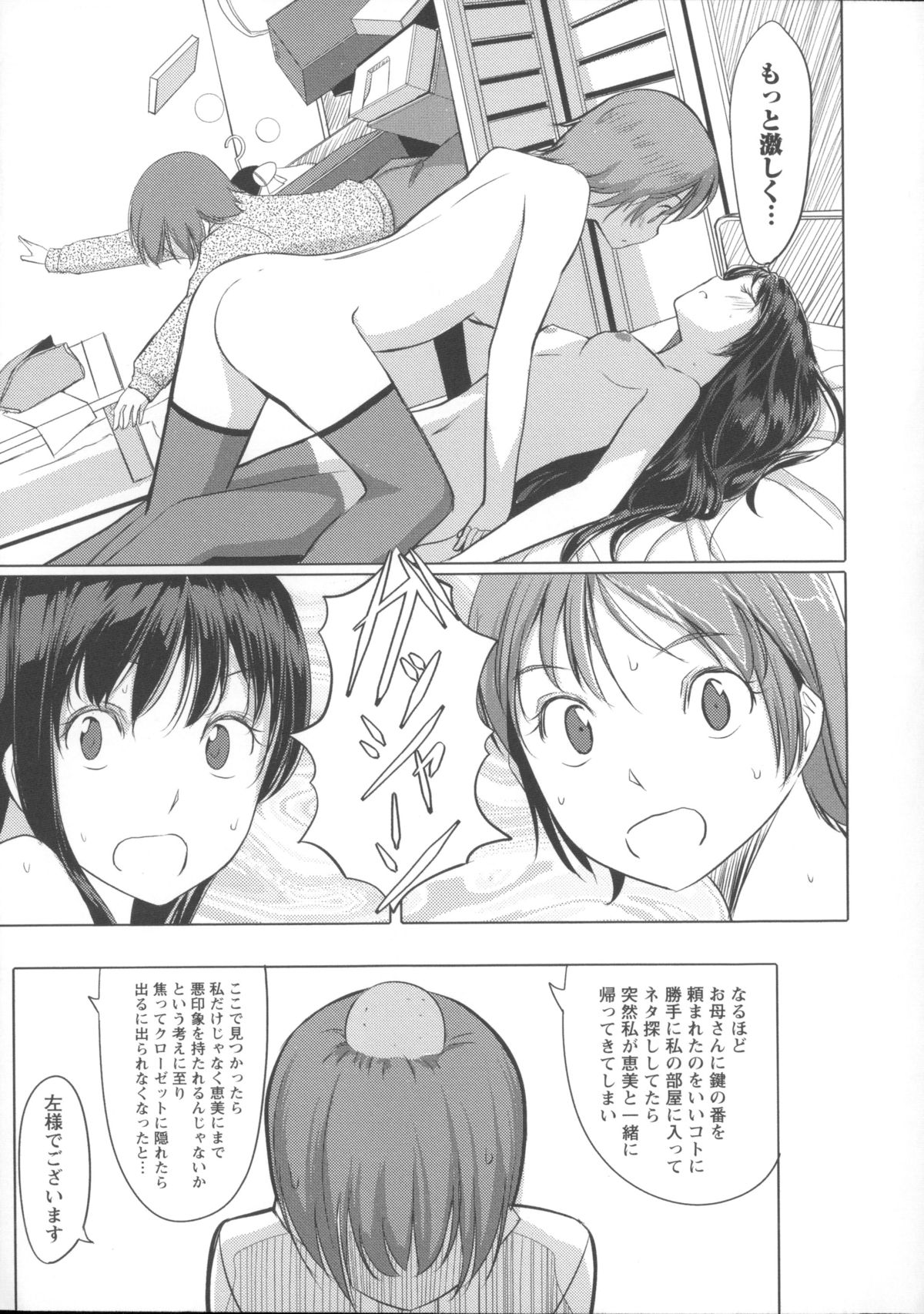 【エロ漫画】【エロ漫画】女の子同士でいちゃラブしていると部屋で隠れていた男の子を襲っちゃう淫乱JK…騎乗位で生ハメしてそのまま3Pセックスで絶頂行きしちゃう【ぐすたふ：放課後 TOY フレンズ #02】