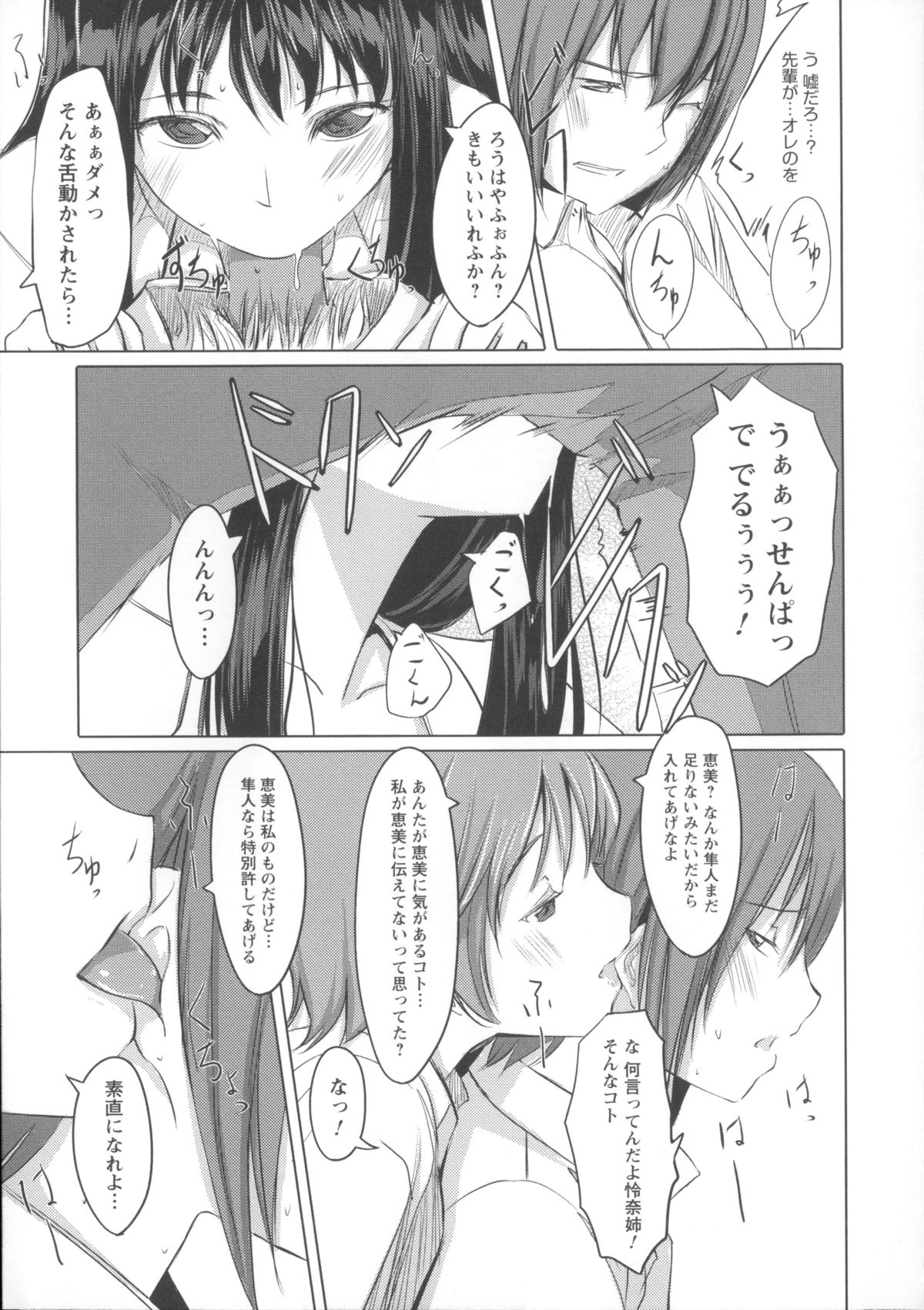 【エロ漫画】【エロ漫画】女の子同士でいちゃラブしていると部屋で隠れていた男の子を襲っちゃう淫乱JK…騎乗位で生ハメしてそのまま3Pセックスで絶頂行きしちゃう【ぐすたふ：放課後 TOY フレンズ #02】